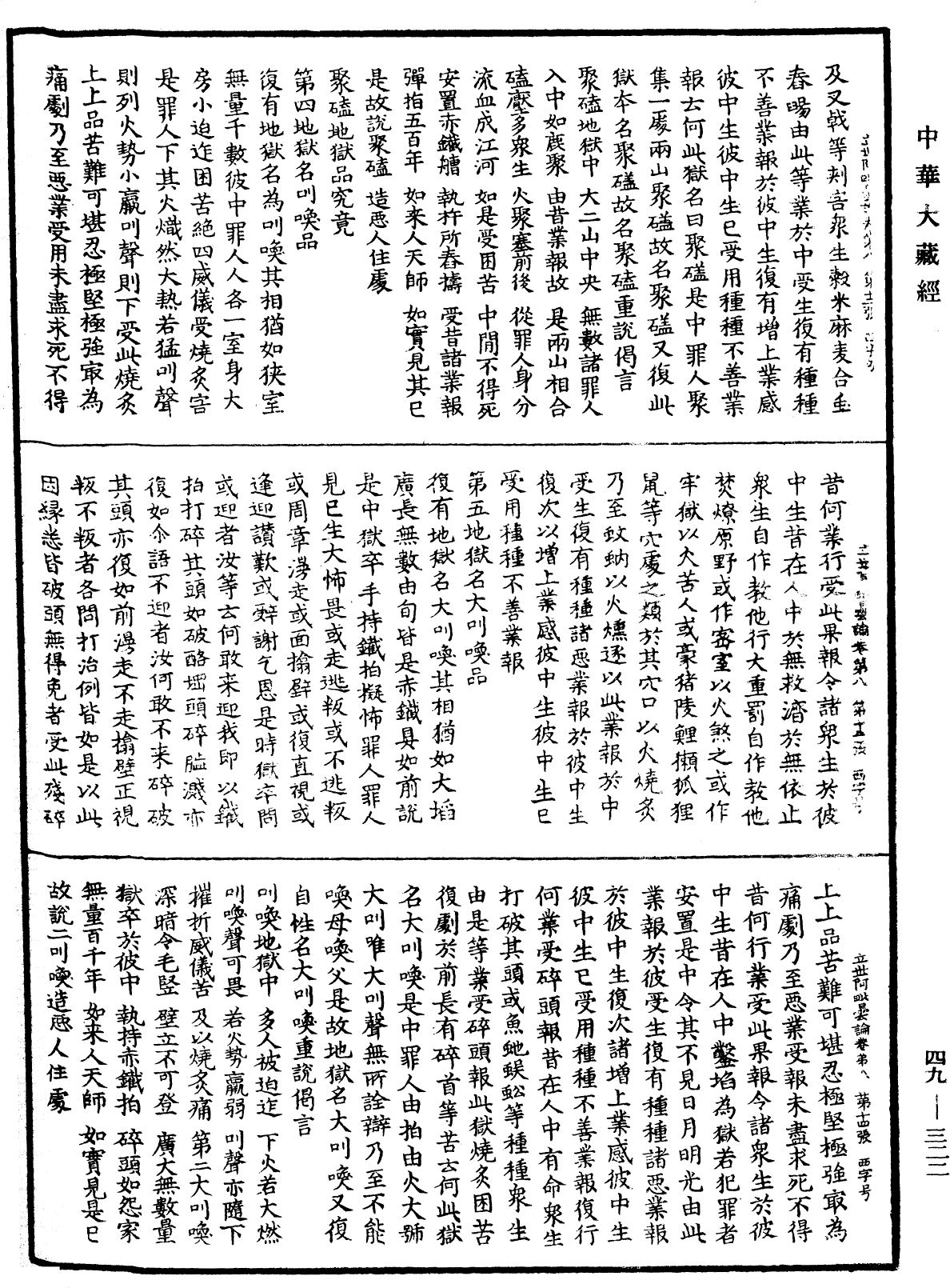 佛說立世阿毗曇論《中華大藏經》_第49冊_第0322頁