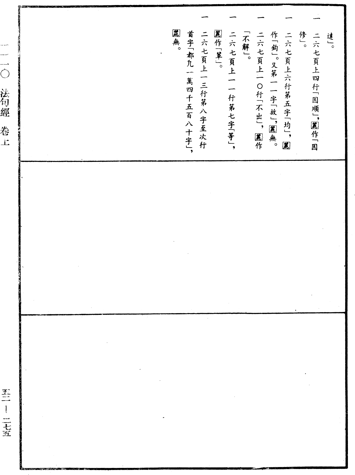 法句經《中華大藏經》_第52冊_第275頁1