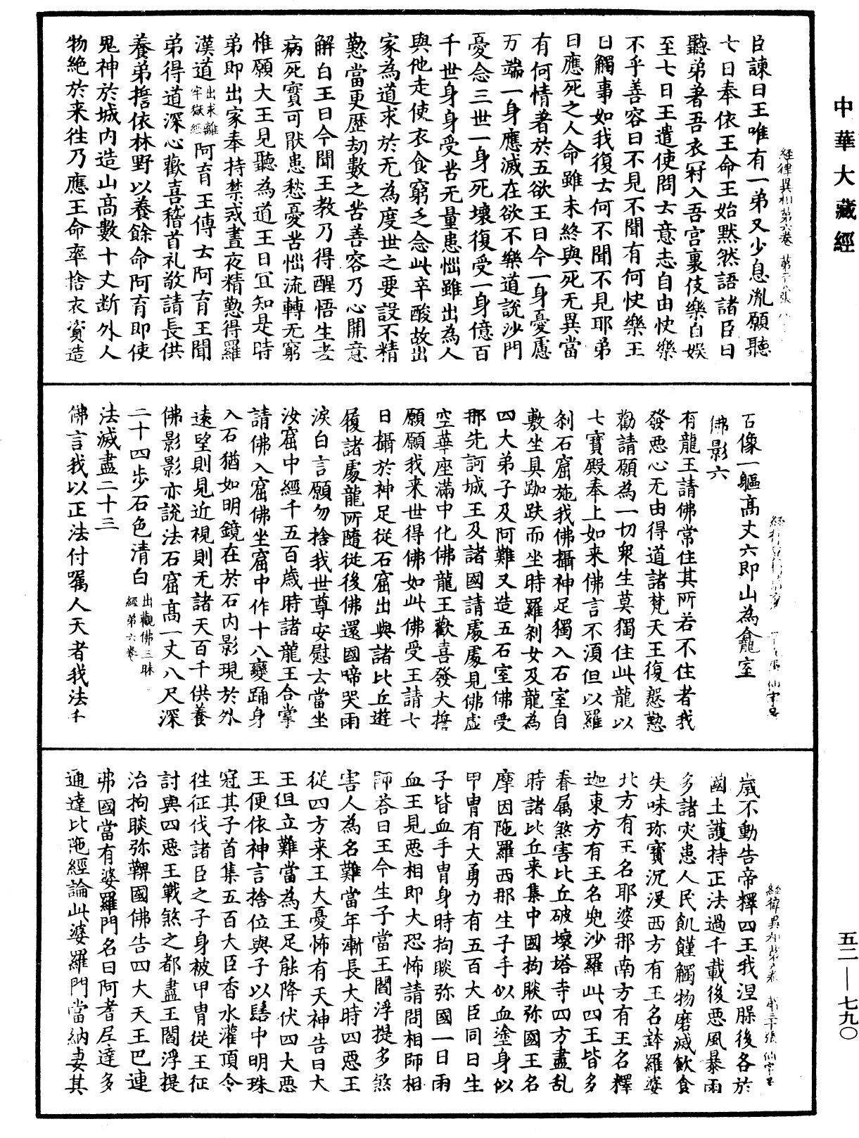 經律異相《中華大藏經》_第52冊_第790頁