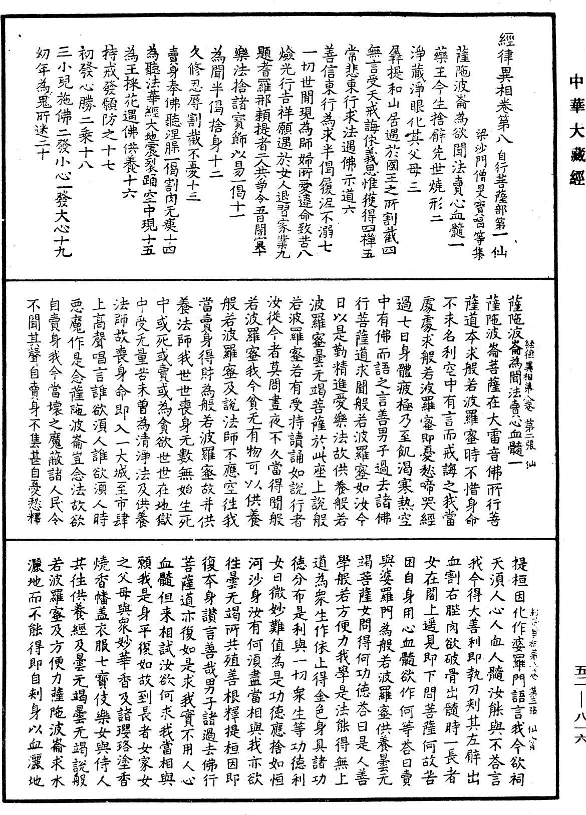 經律異相《中華大藏經》_第52冊_第816頁