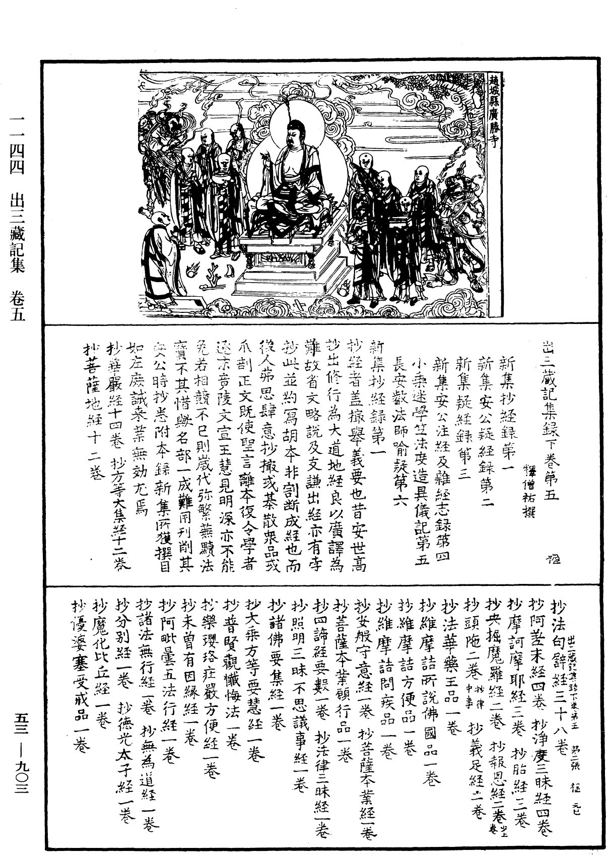 出三藏記集《中華大藏經》_第53冊_第903頁