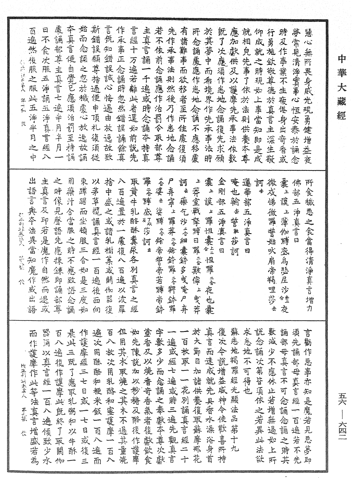 高麗國新雕大藏校正別錄《中華大藏經》_第56冊_第0642頁