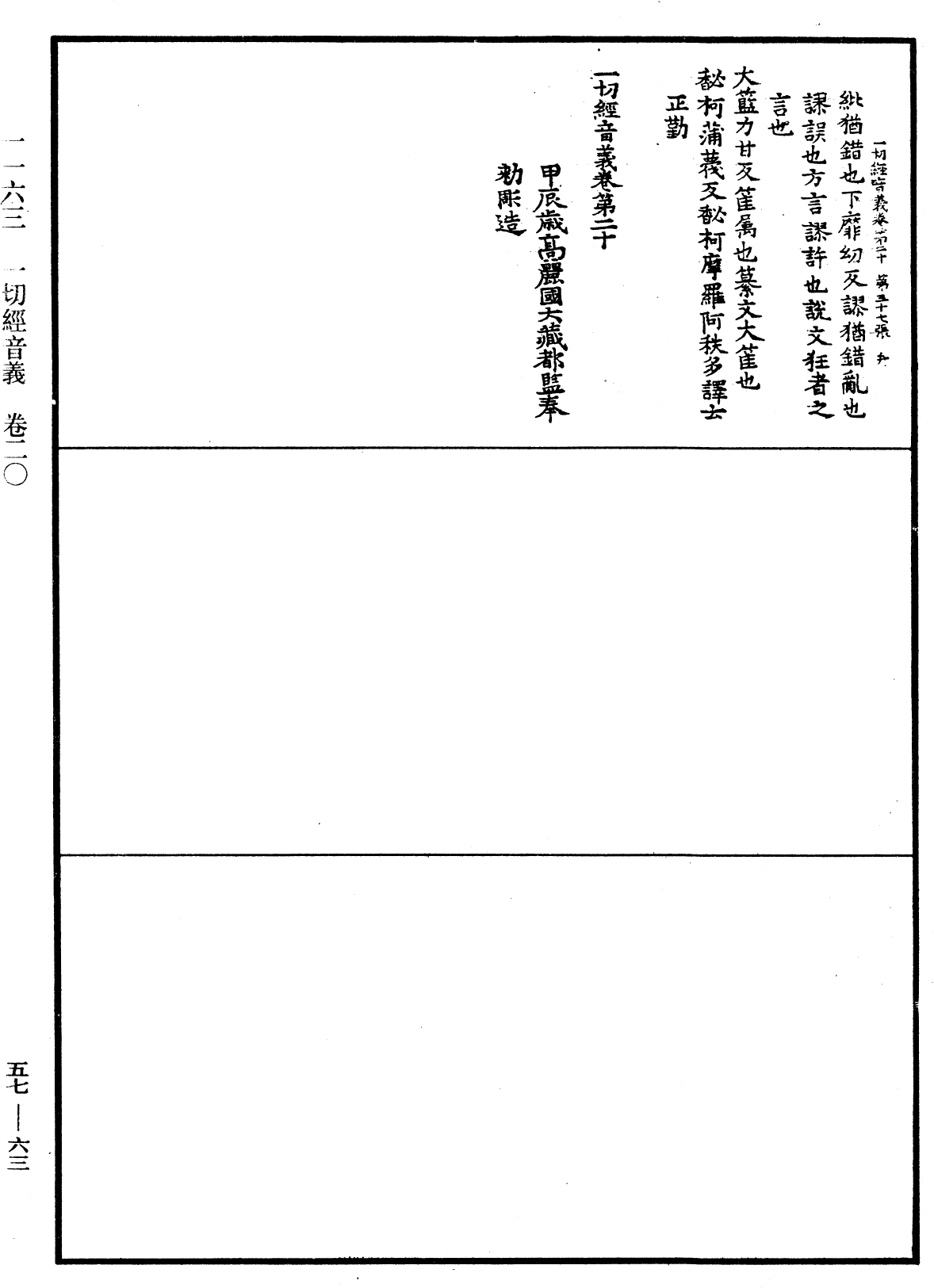 一切經音義《中華大藏經》_第57冊_第0063頁