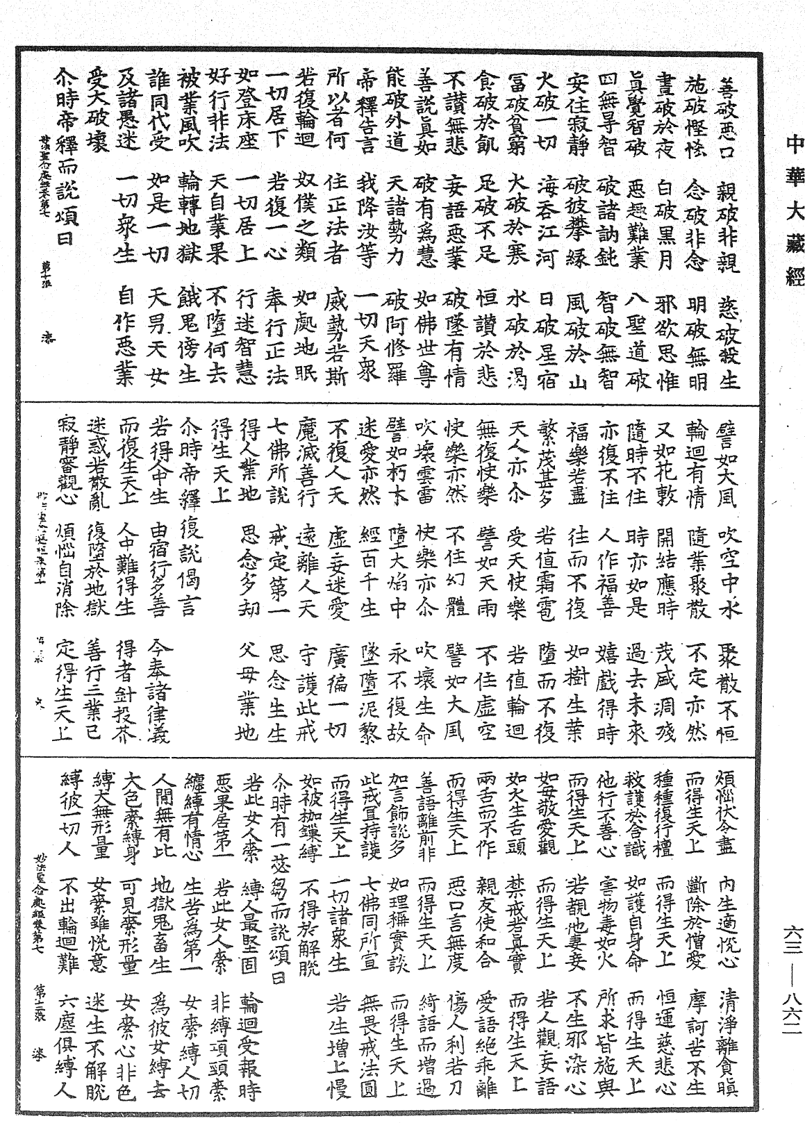 妙法聖念處經《中華大藏經》_第63冊_第0862頁