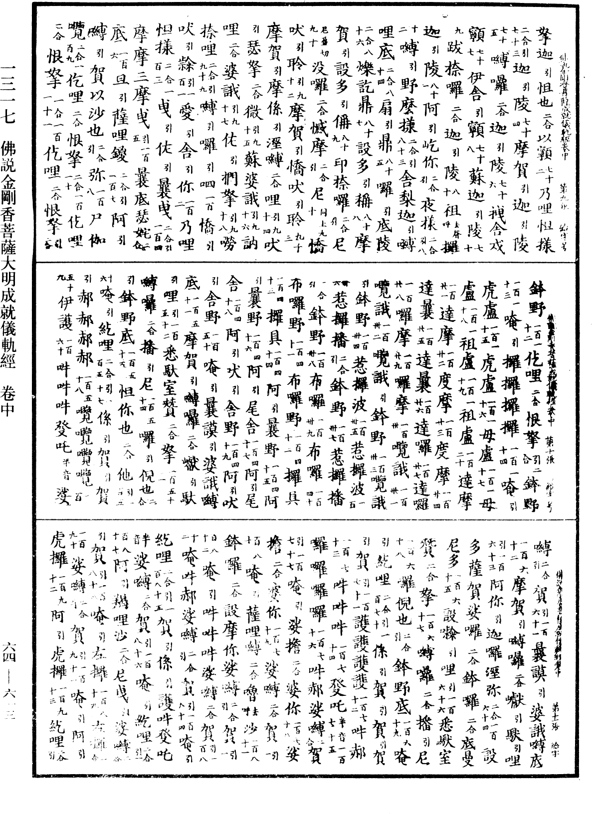 佛說金剛香菩薩大明成就儀軌經《中華大藏經》_第64冊_第0613頁