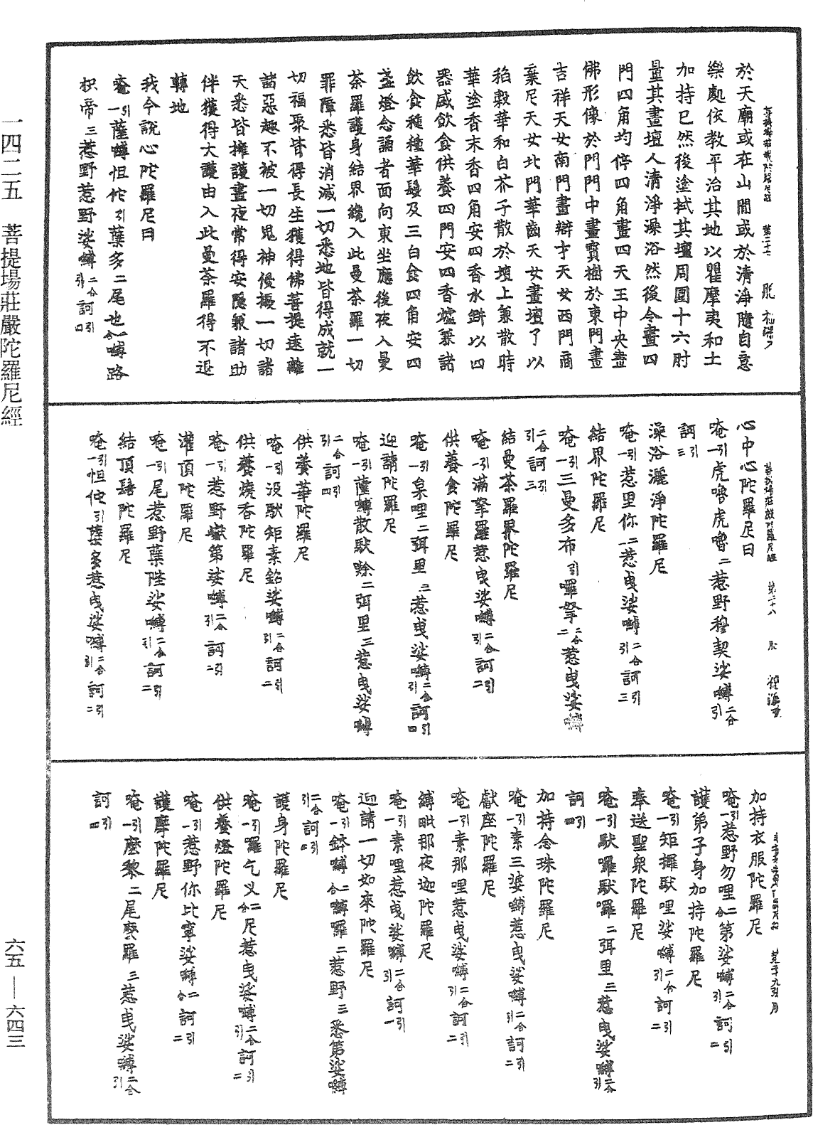 菩提场庄严陀罗尼经《中华大藏经》_第65册_第0643页