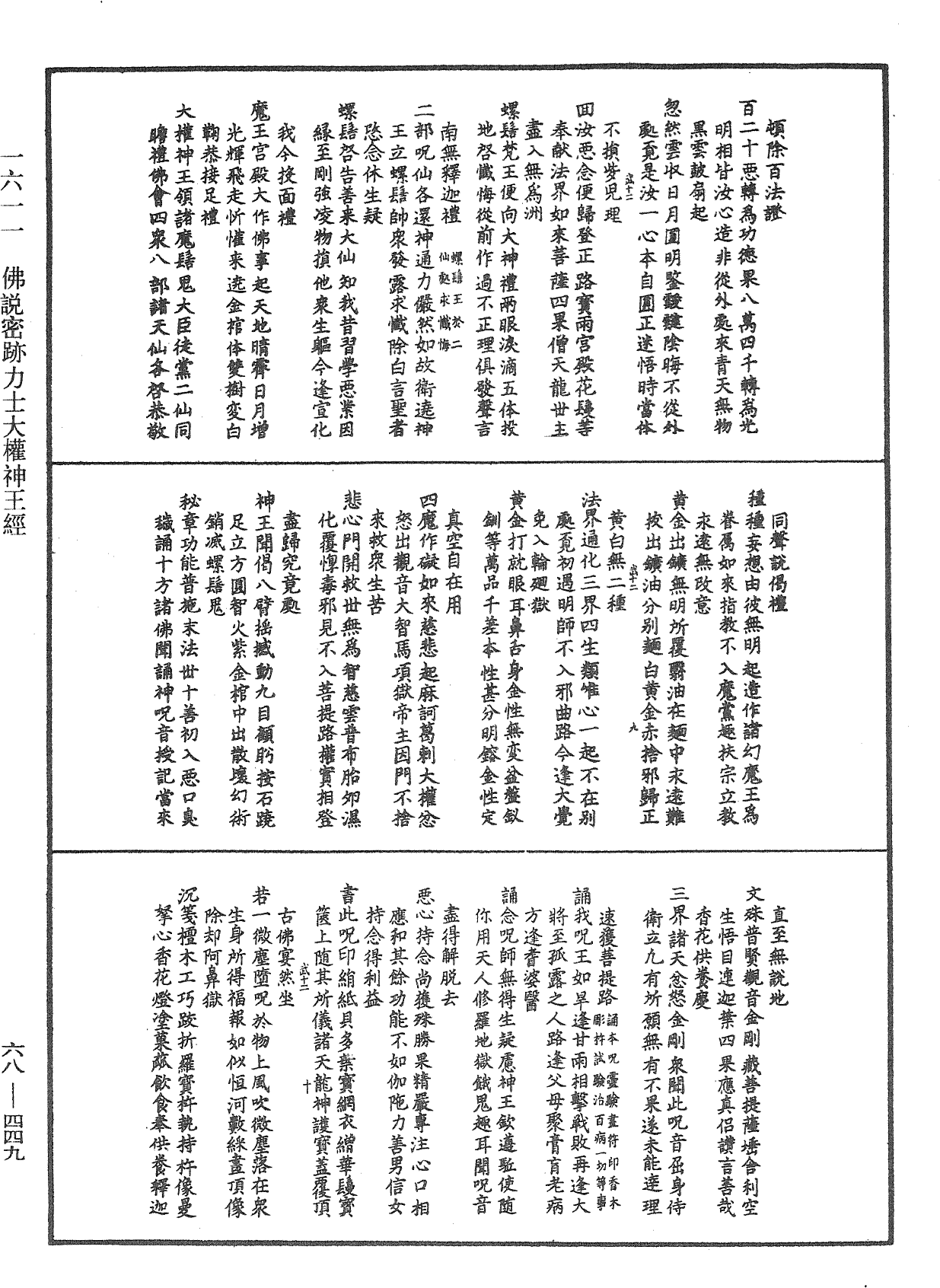 佛說密跡力士大權神王經《中華大藏經》_第68冊_第0449頁