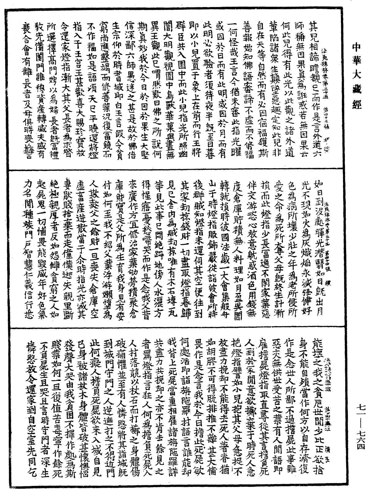 法苑珠林《中華大藏經》_第71冊_第764頁