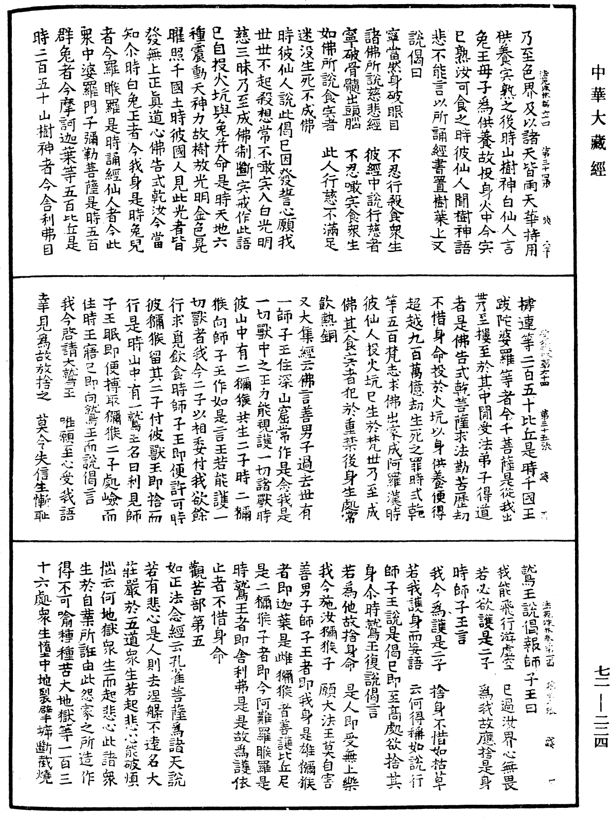 法苑珠林《中華大藏經》_第72冊_第224頁