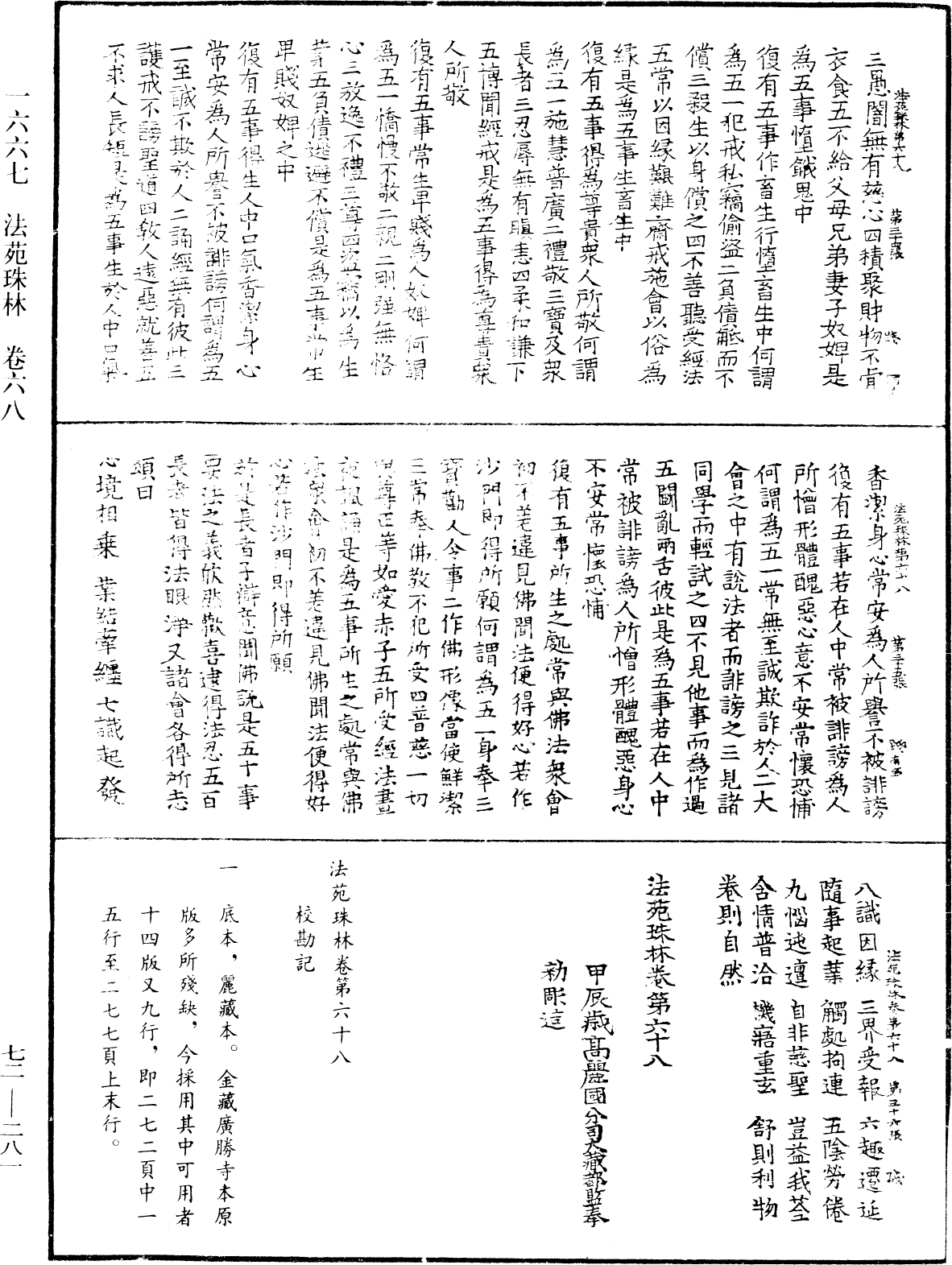 法苑珠林《中華大藏經》_第72冊_第281頁