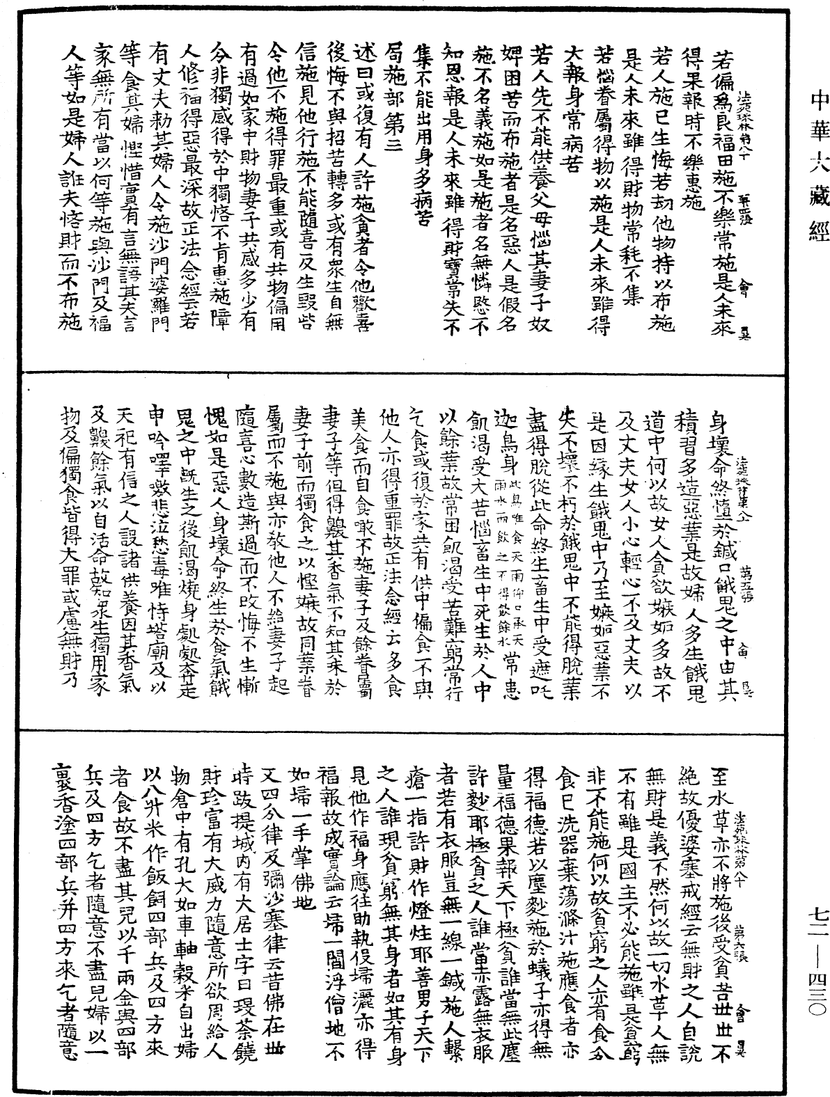 法苑珠林《中華大藏經》_第72冊_第430頁