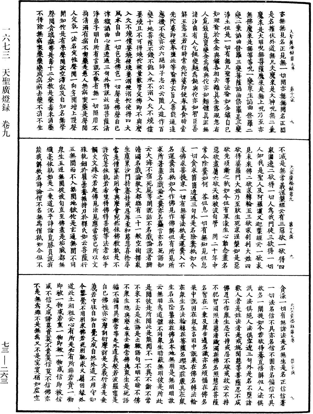 天聖廣燈錄《中華大藏經》_第73冊_第0263頁