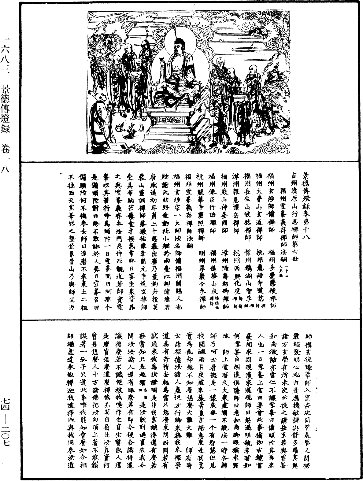 景德傳燈錄《中華大藏經》_第74冊_第207頁