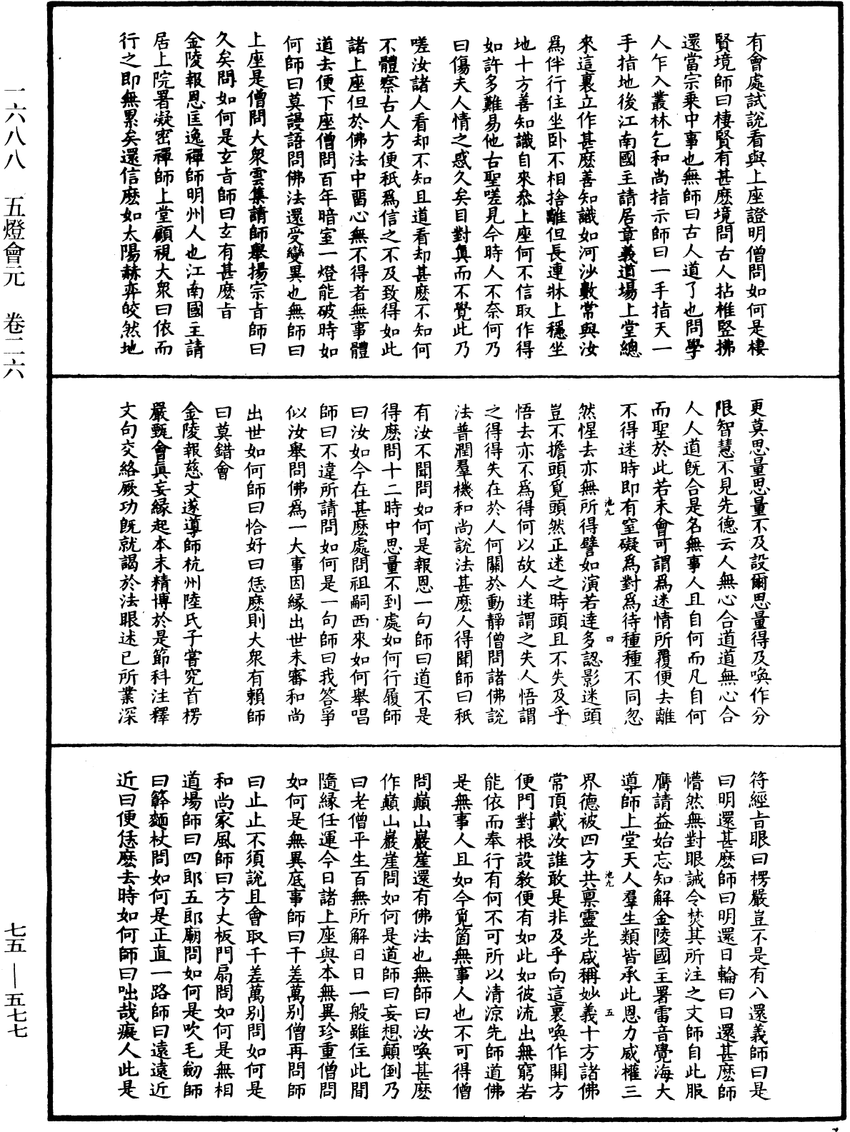 五燈會元《中華大藏經》_第75冊_第577頁