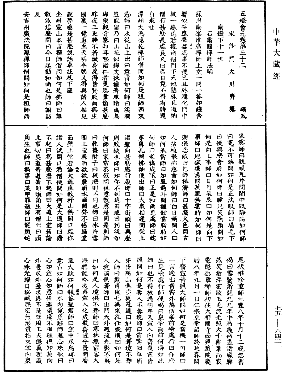 五燈會元《中華大藏經》_第75冊_第642頁