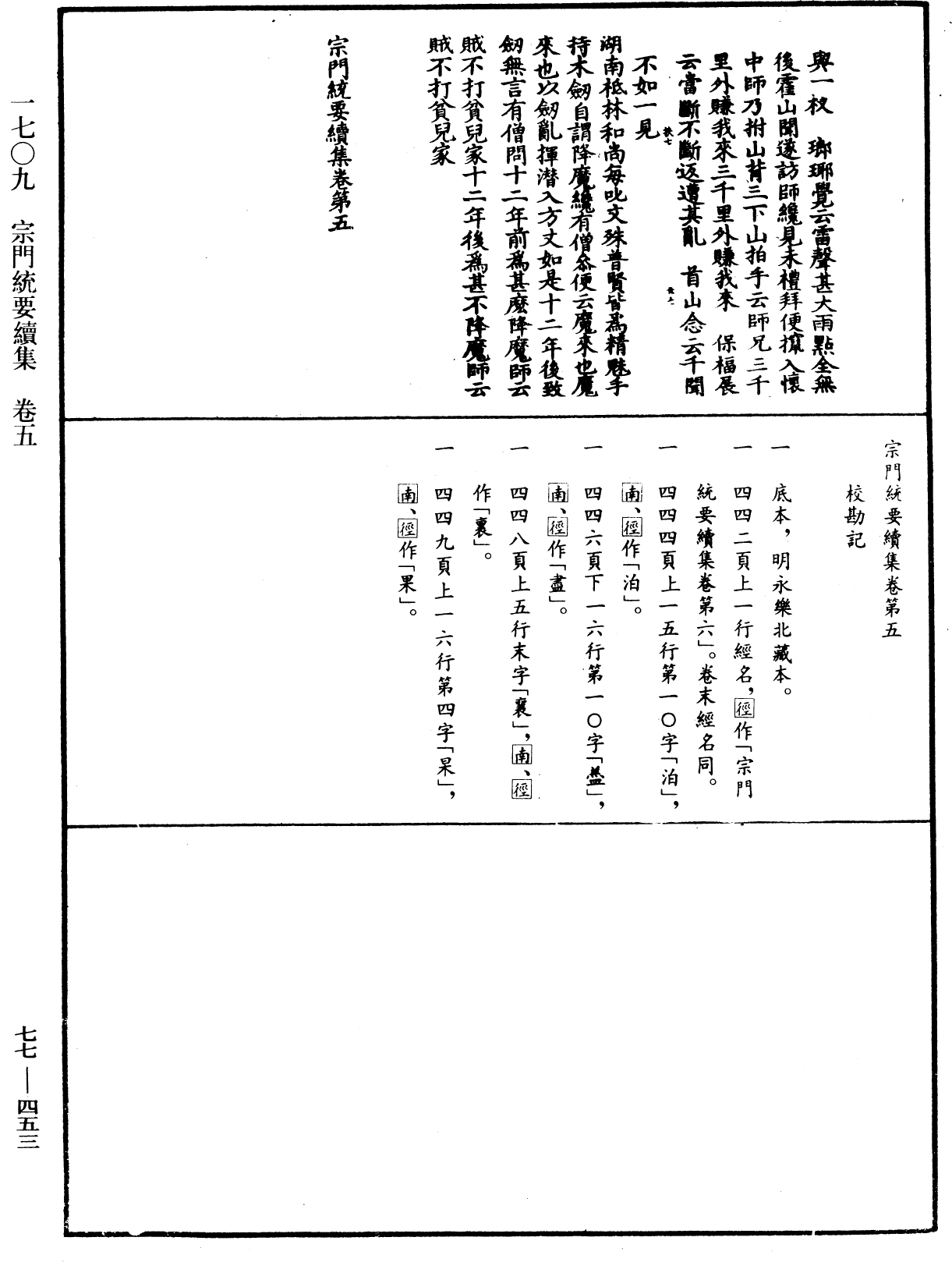 宗門統要續集《中華大藏經》_第77冊_第453頁