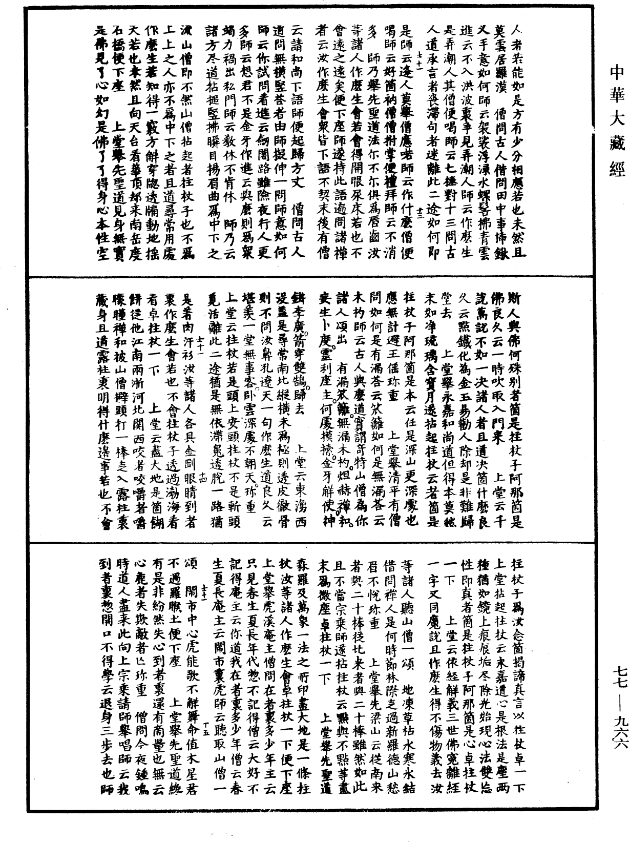 古尊宿語錄《中華大藏經》_第77冊_第966頁