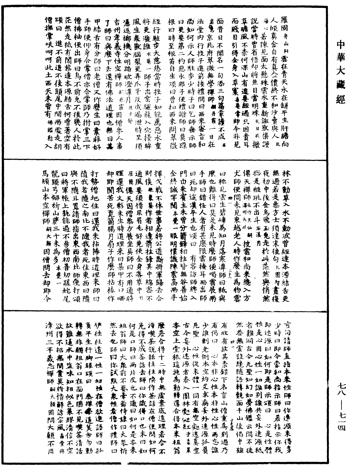 禅宗颂古联珠通集《中华大藏经》_第78册_第0714页