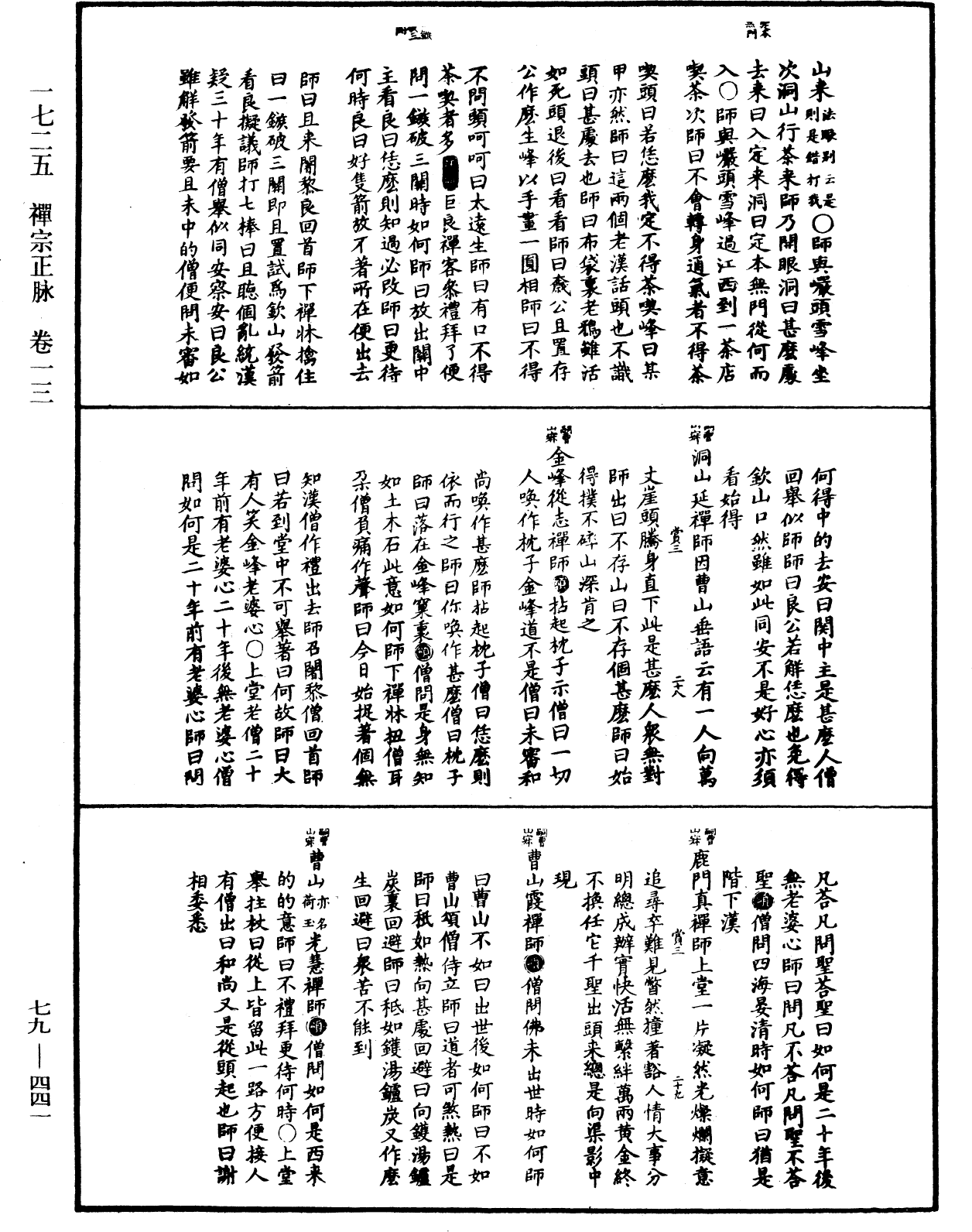 禪宗正脉《中華大藏經》_第79冊_第441頁