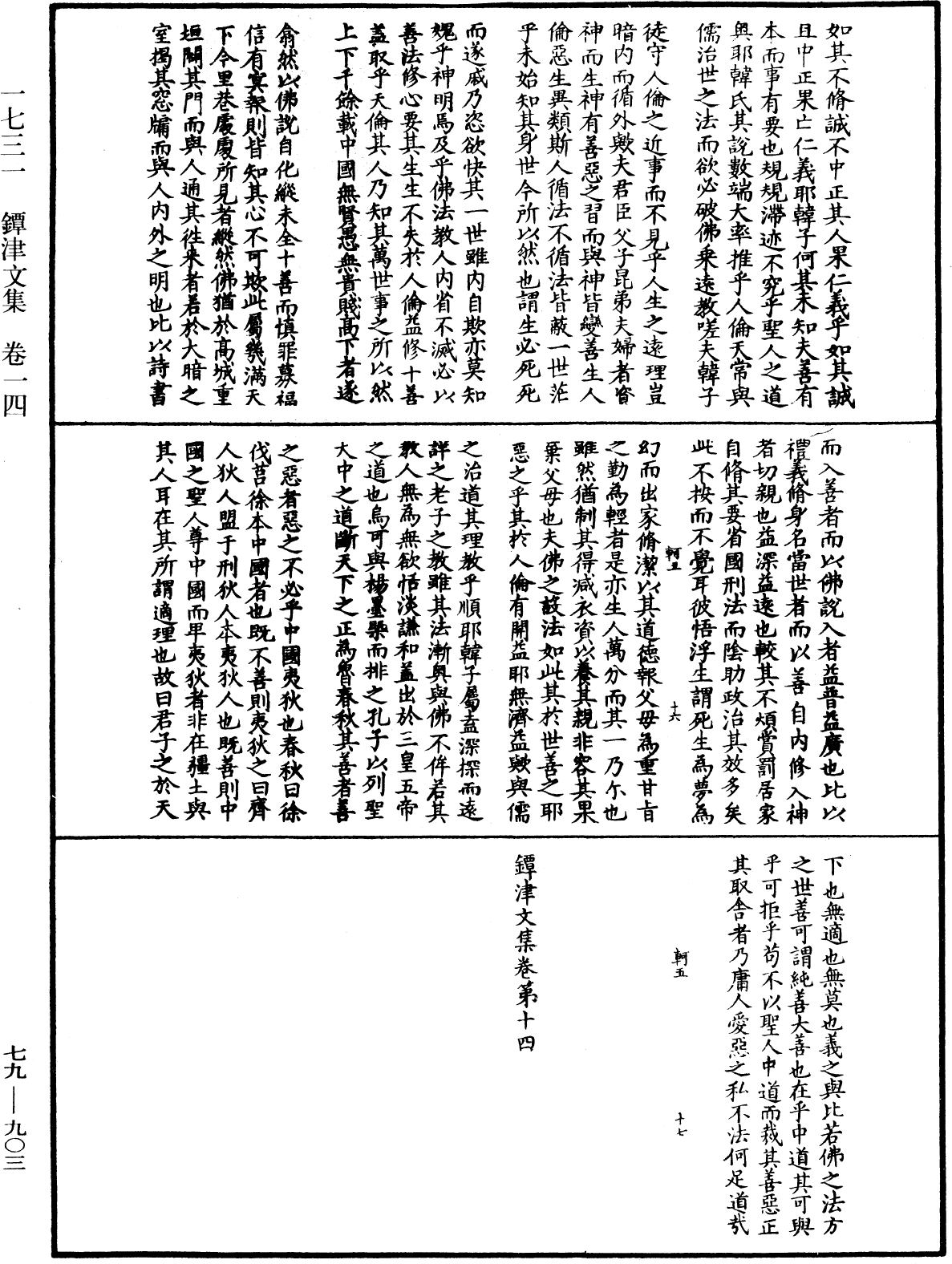 鐔津文集《中華大藏經》_第79冊_第903頁