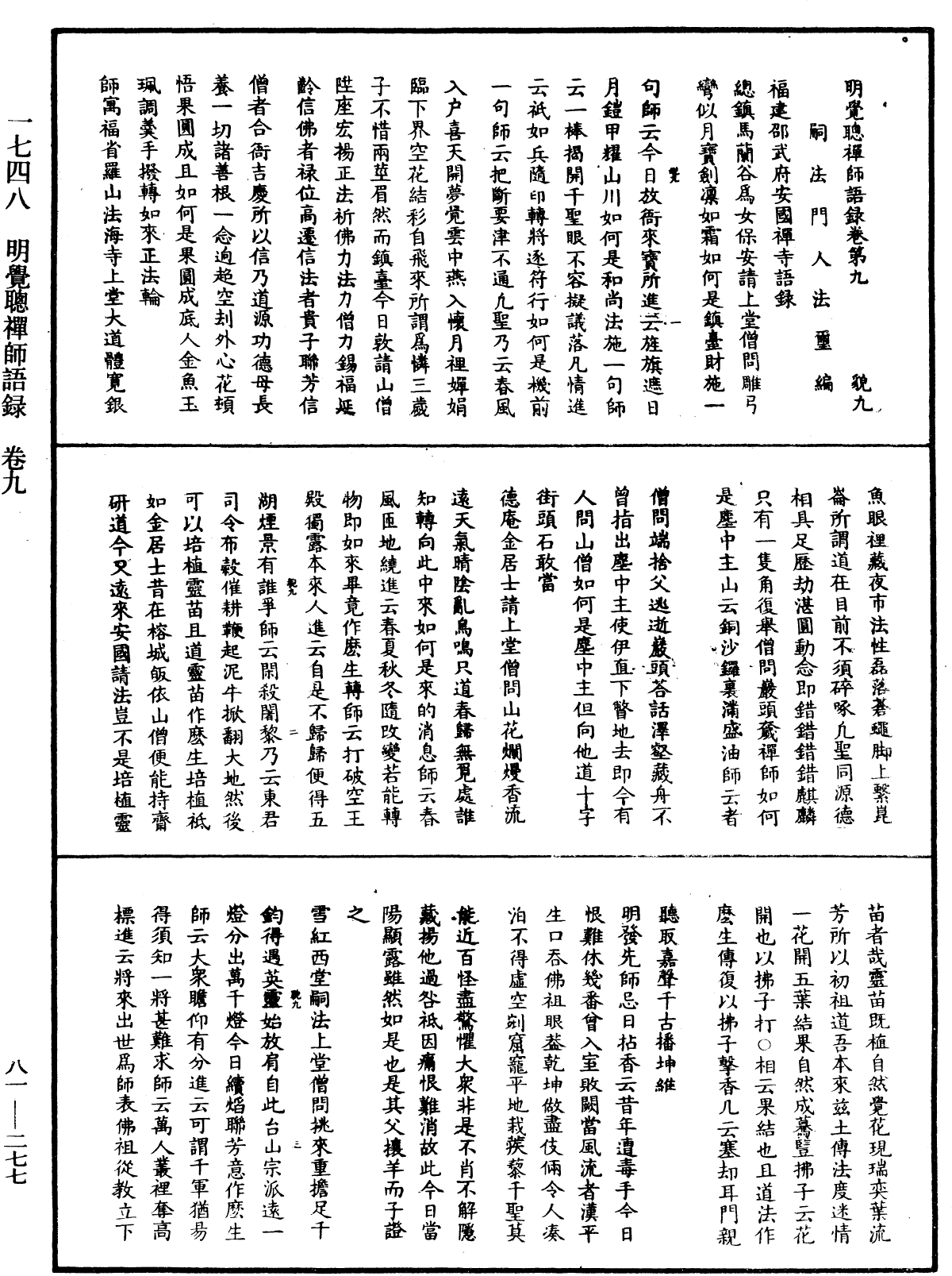 明覺聰禪師語錄《中華大藏經》_第81冊_第0277頁