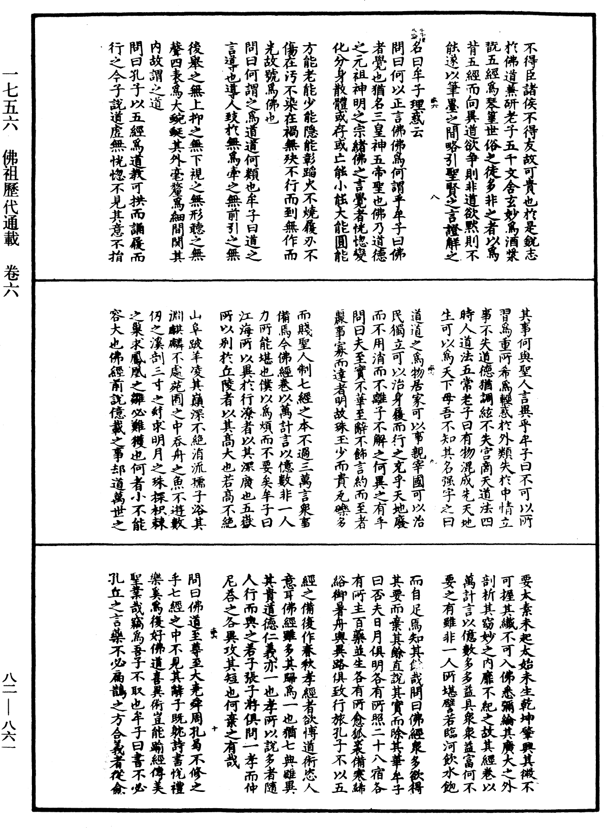 佛祖歷代通載《中華大藏經》_第82冊_第0861頁