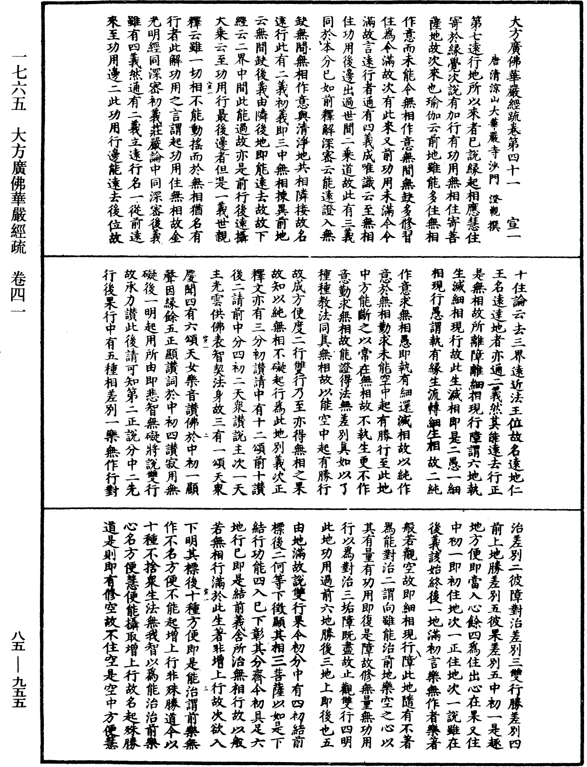 大方廣佛華嚴經疏《中華大藏經》_第85冊_第0955頁