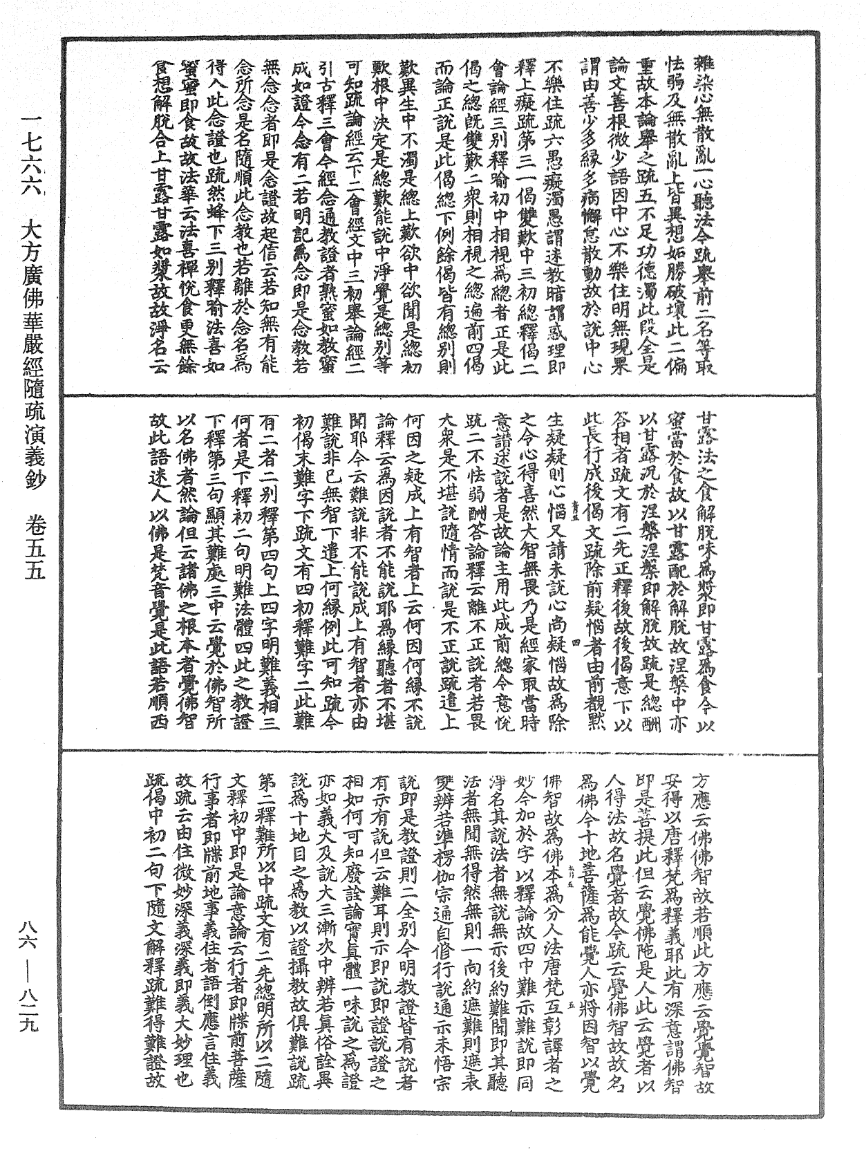 大方廣佛華嚴經隨疏演義鈔《中華大藏經》_第86冊_第0829頁