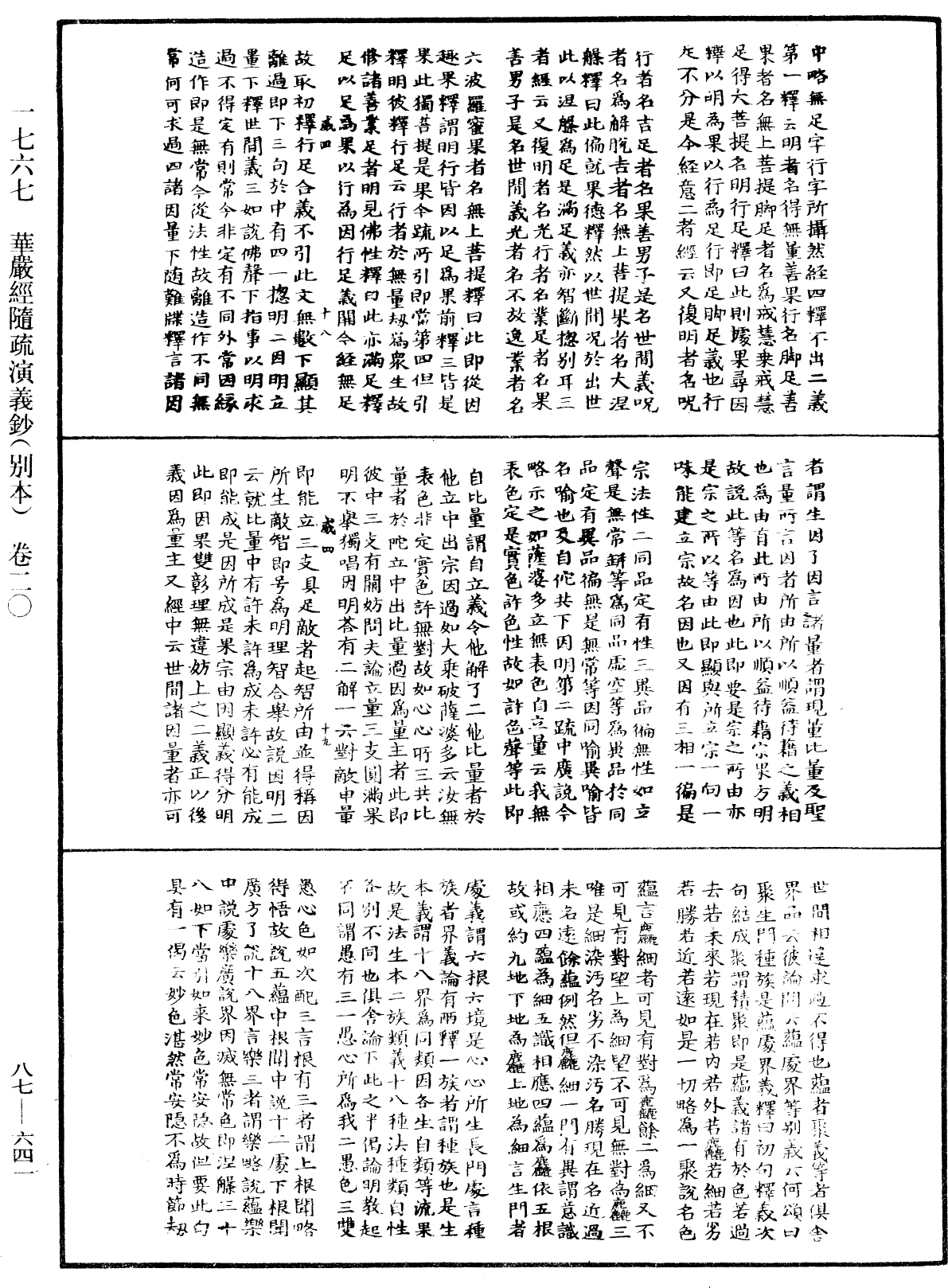 華嚴經隨疏演義鈔(別本)《中華大藏經》_第87冊_第0641頁