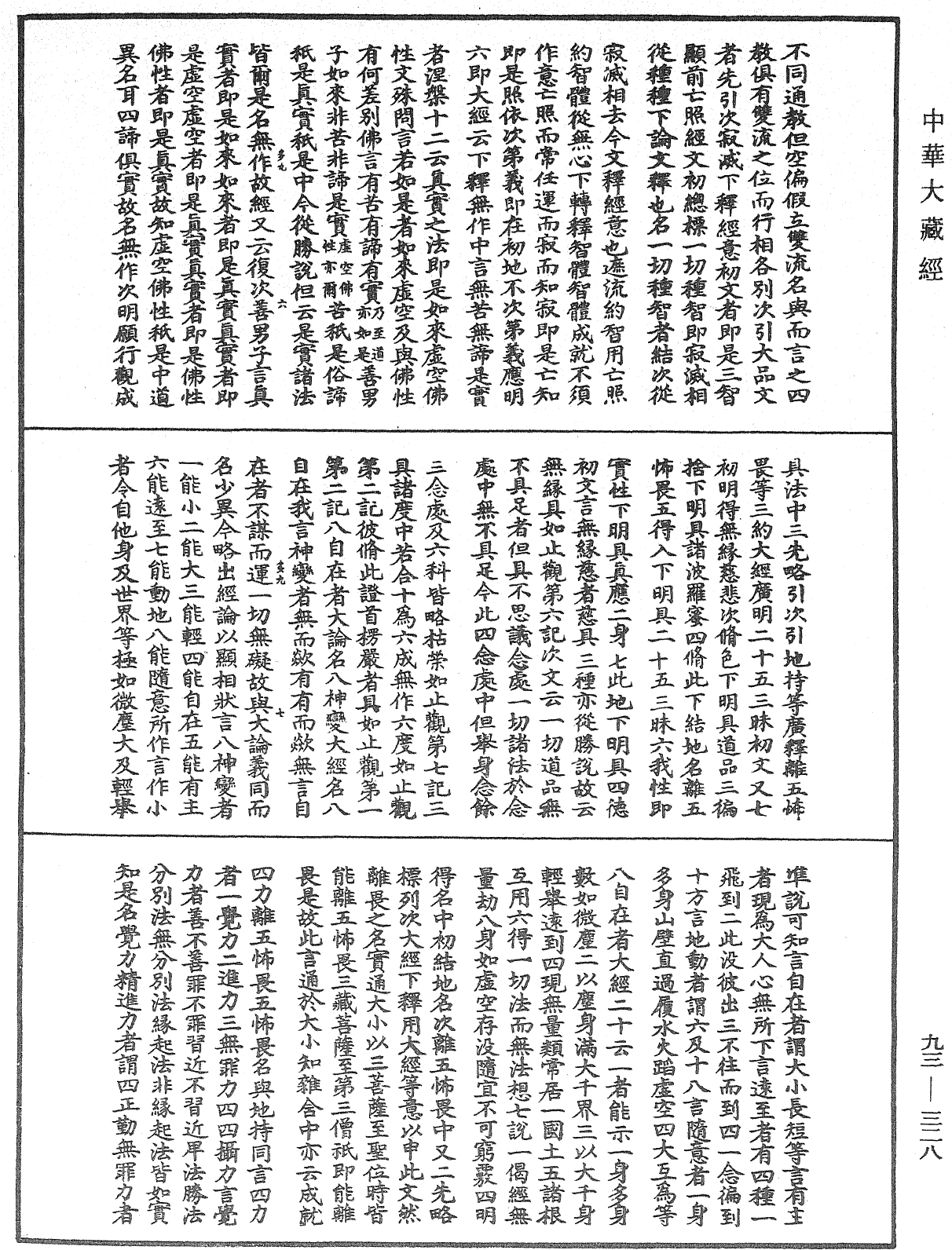 法華玄義釋籤《中華大藏經》_第93冊_第328頁