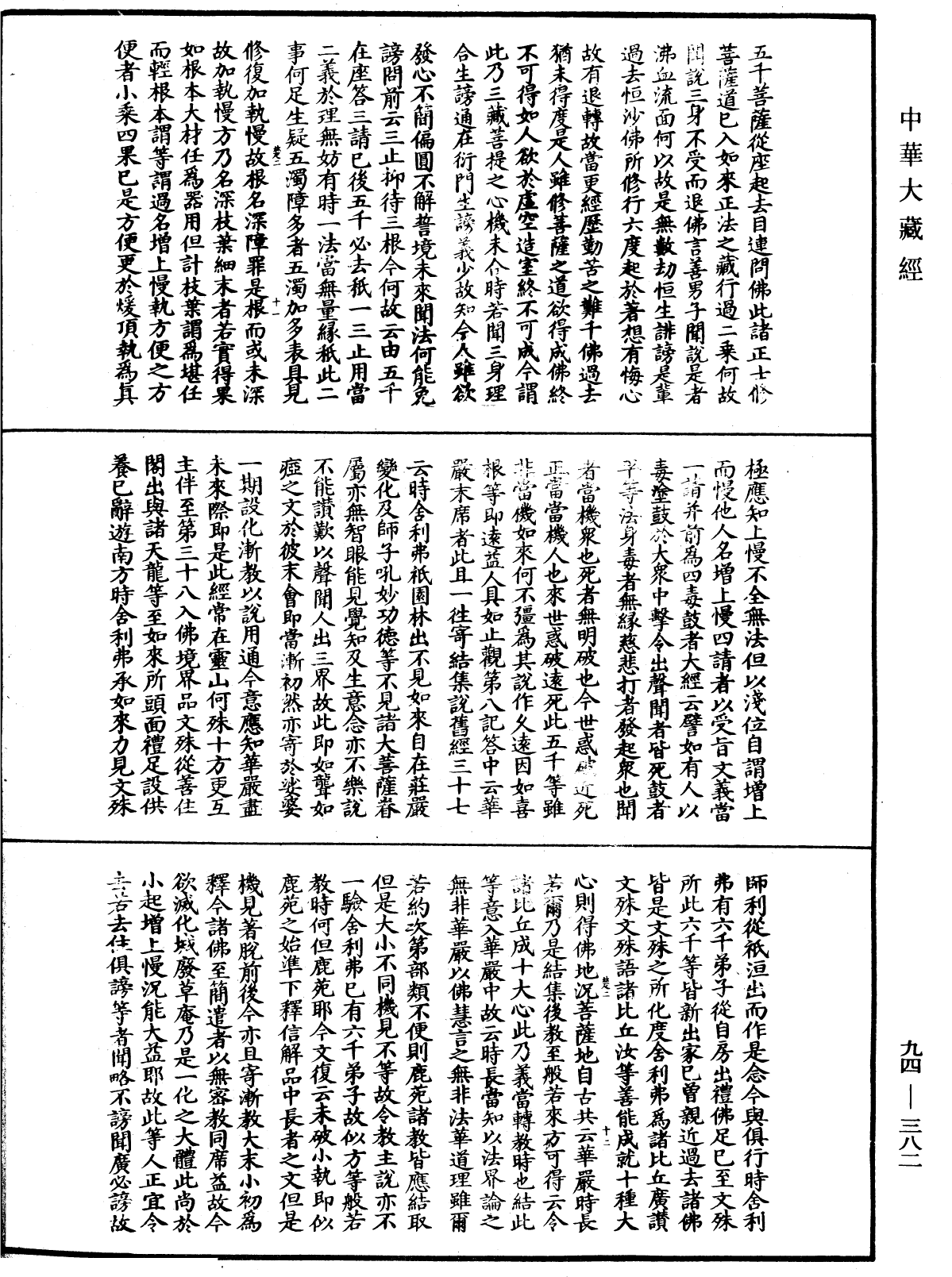 法華文句記《中華大藏經》_第94冊_第382頁