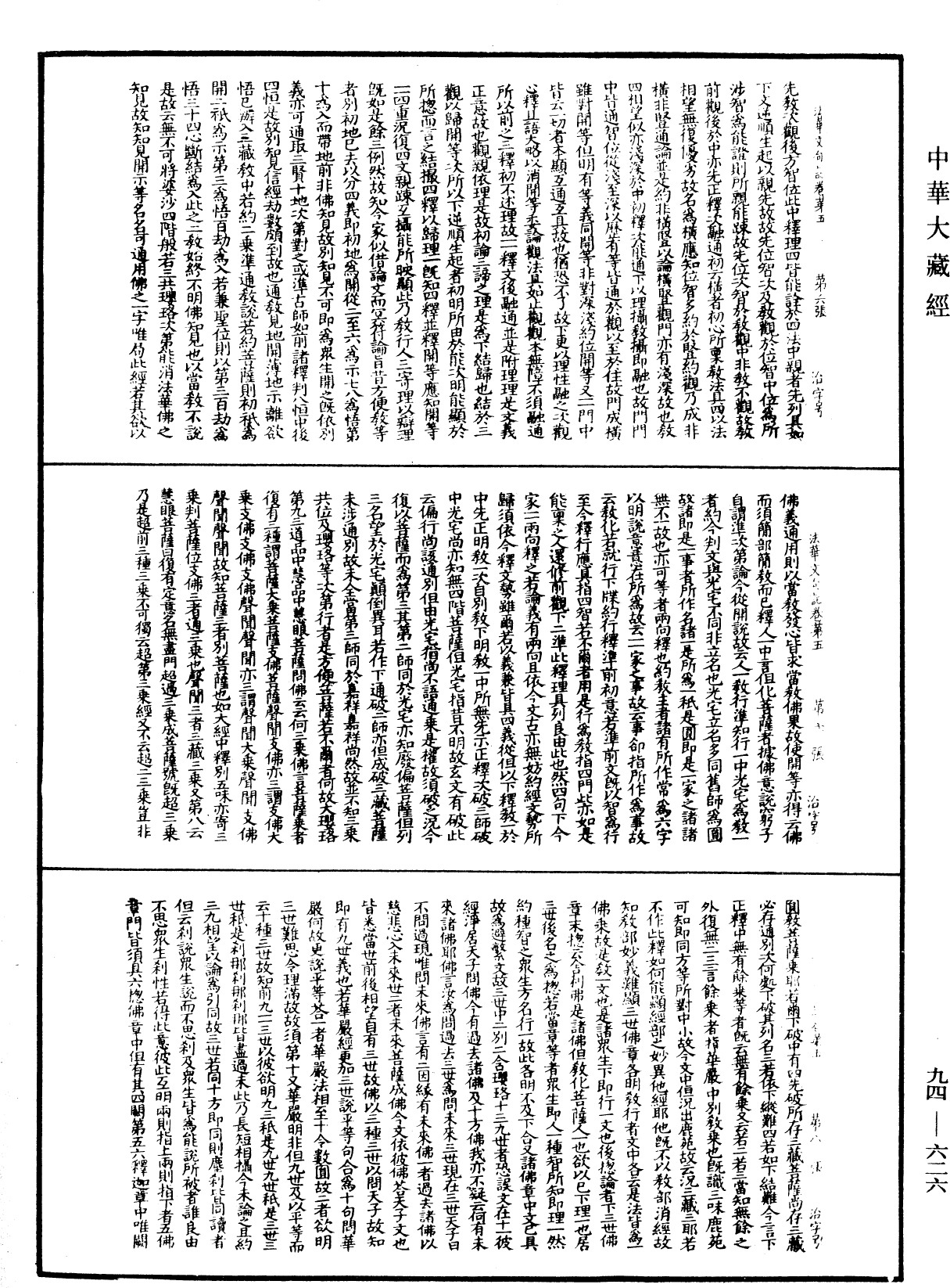 法華文句記《中華大藏經》_第94冊_第626頁