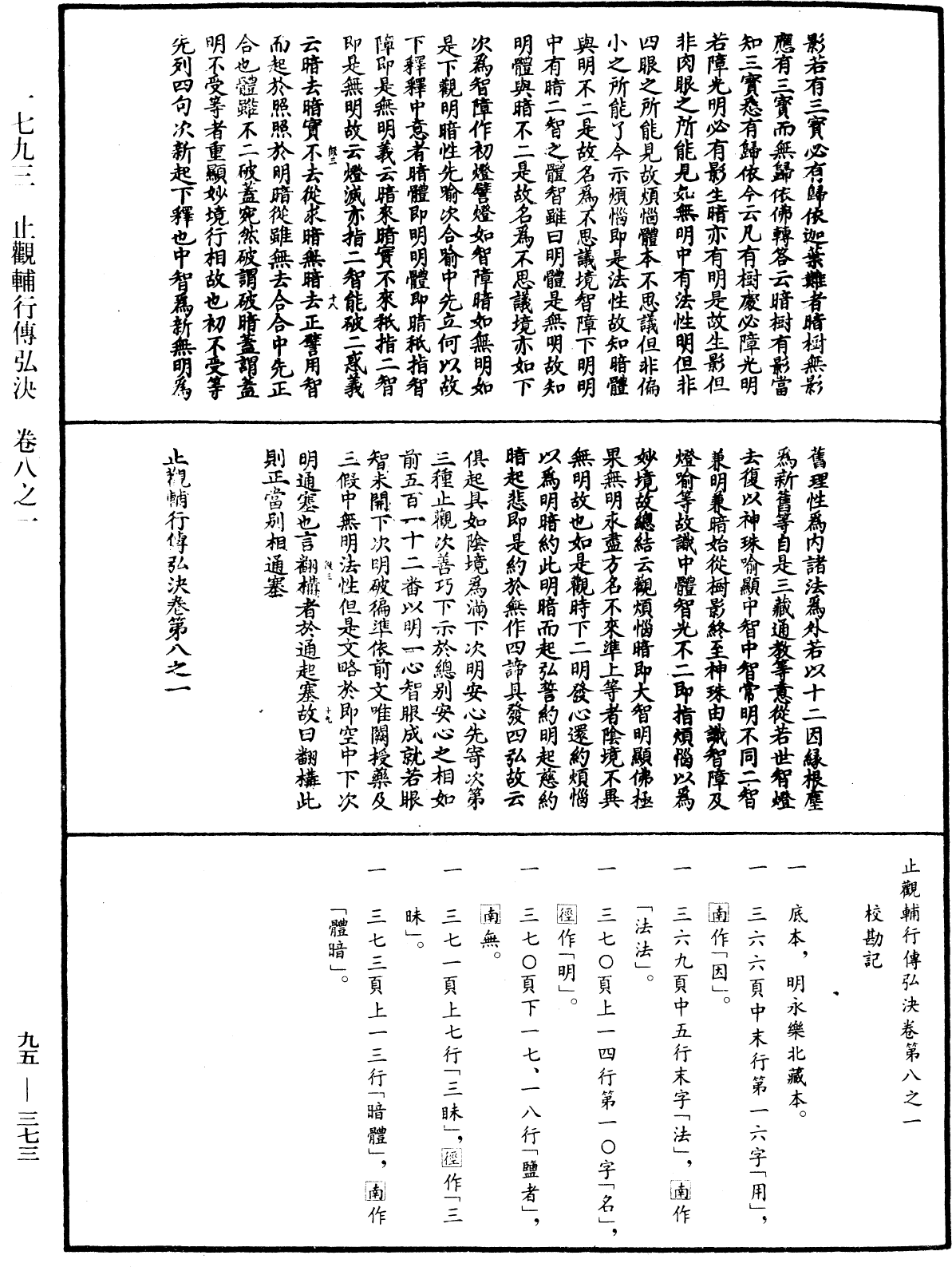 止觀輔行傳弘決《中華大藏經》_第95冊_第373頁