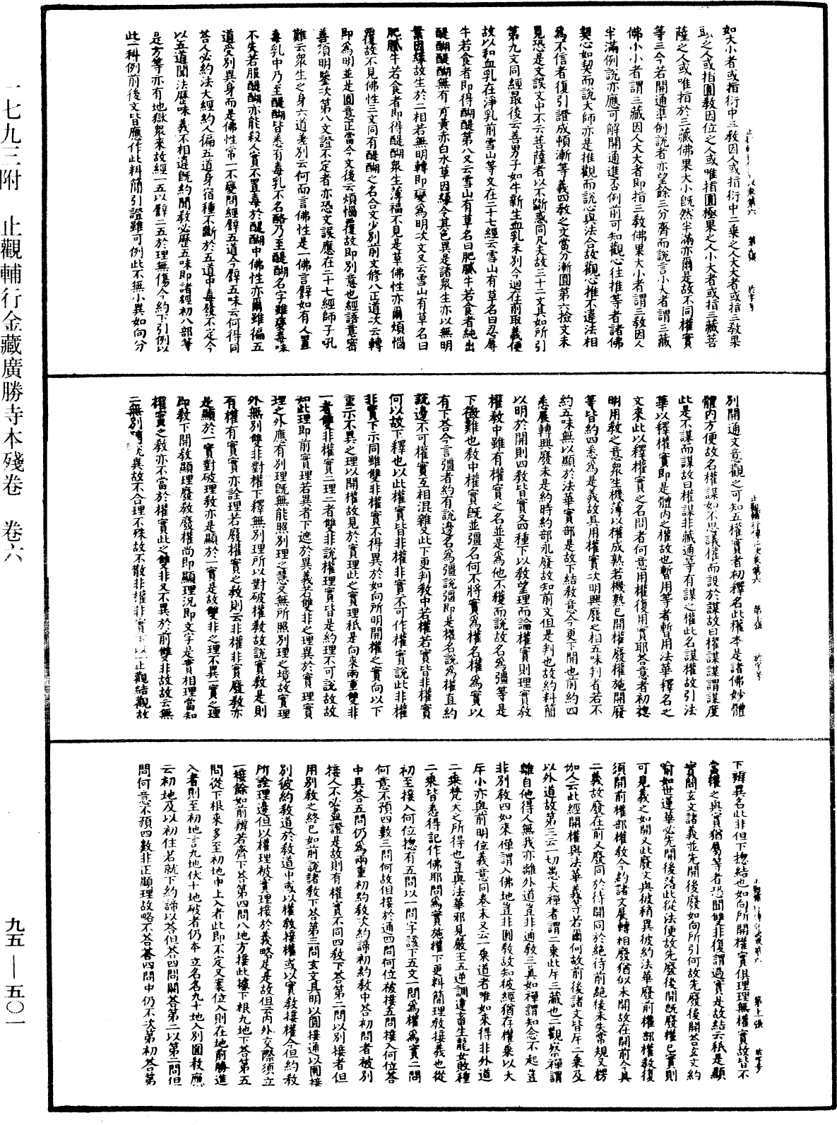 止觀輔行傳弘決《中華大藏經》_第95冊_第501頁