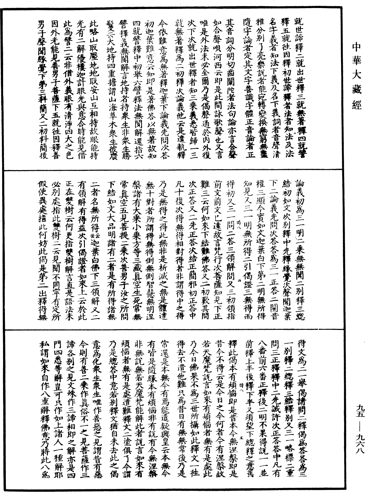 大般涅槃經疏《中華大藏經》_第95冊_第968頁