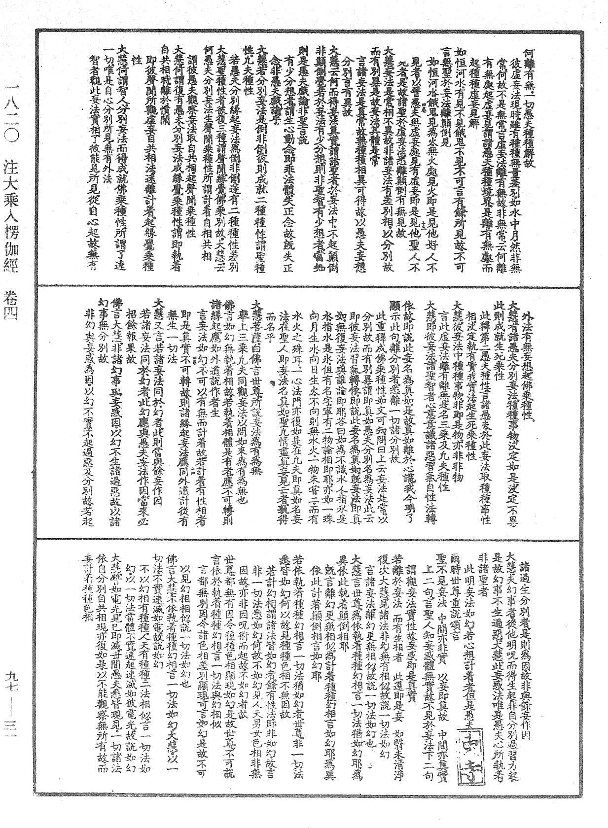 注大乘入楞伽經《中華大藏經》_第97冊_第031頁