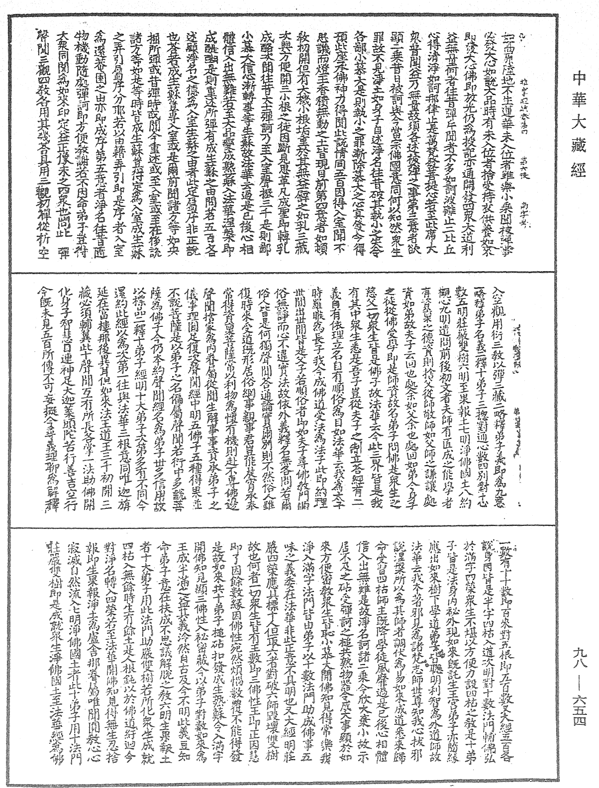 維摩經疏《中華大藏經》_第98冊_第654頁