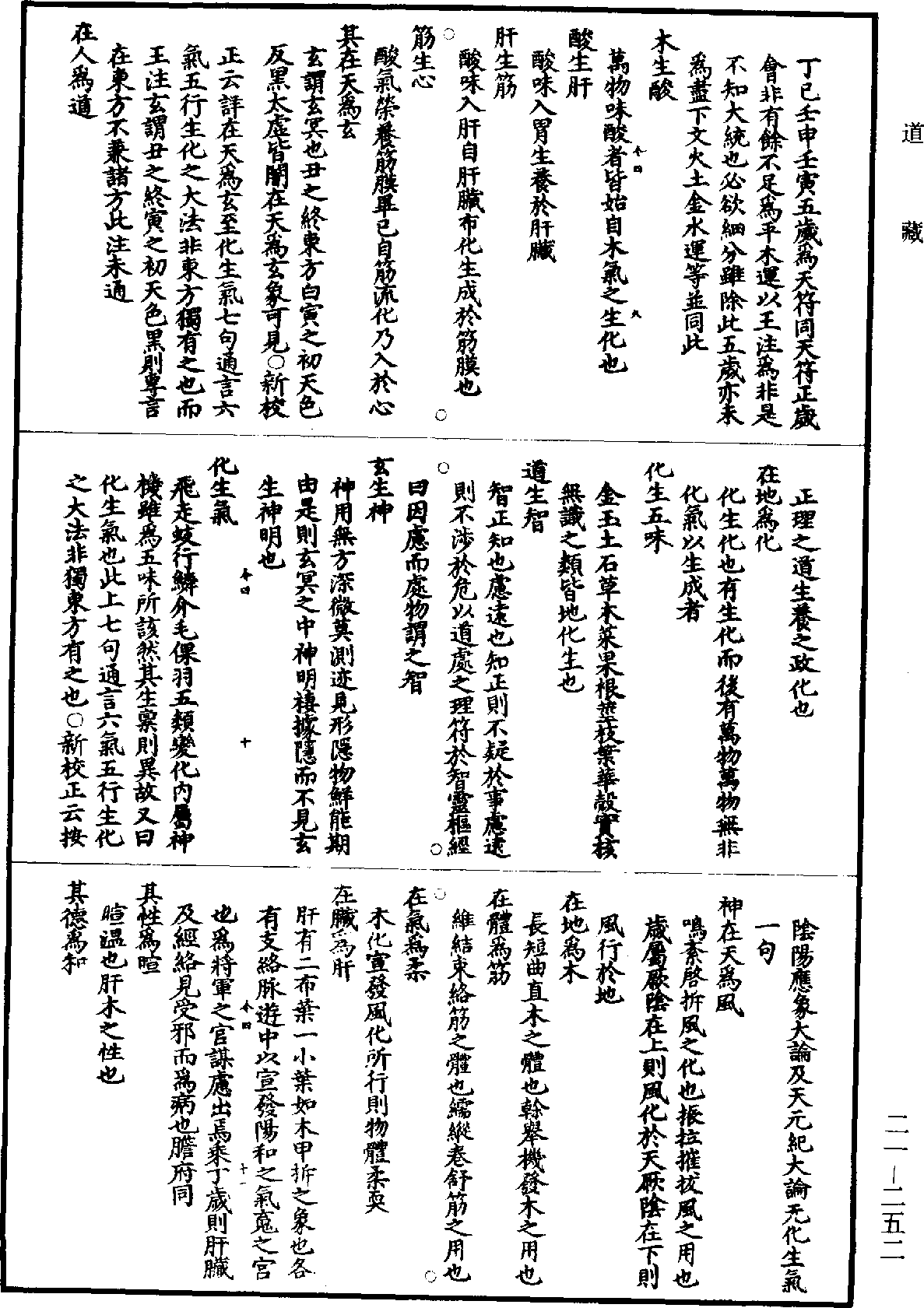 黃帝內經素問補註釋文《道藏》第21冊_第252頁