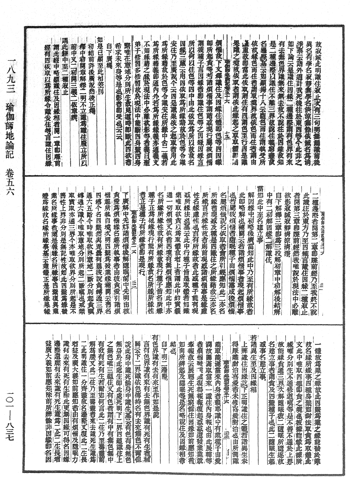 瑜伽師地論記《中華大藏經》_第101冊_第837頁