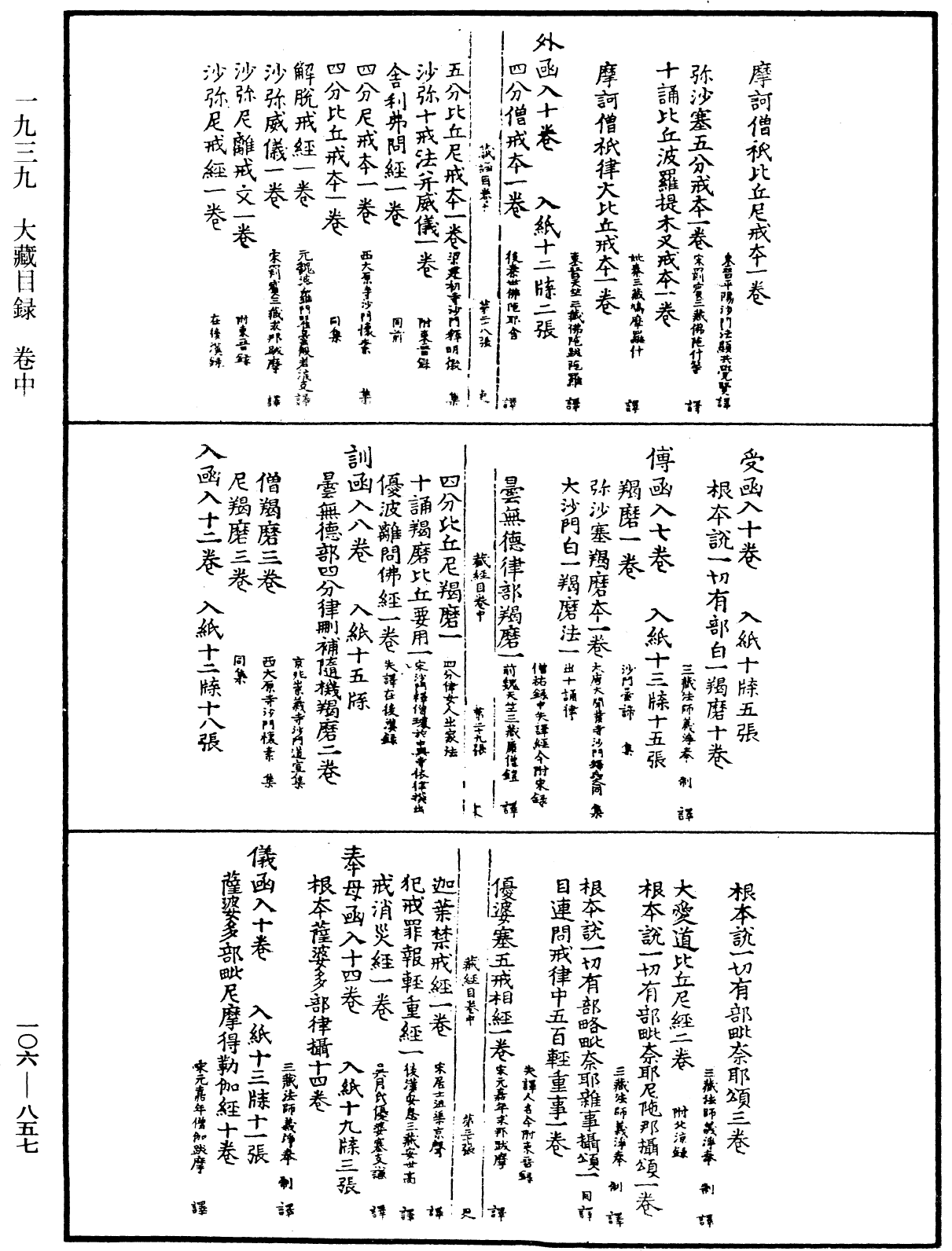 大藏目錄《中華大藏經》_第106冊_第857頁