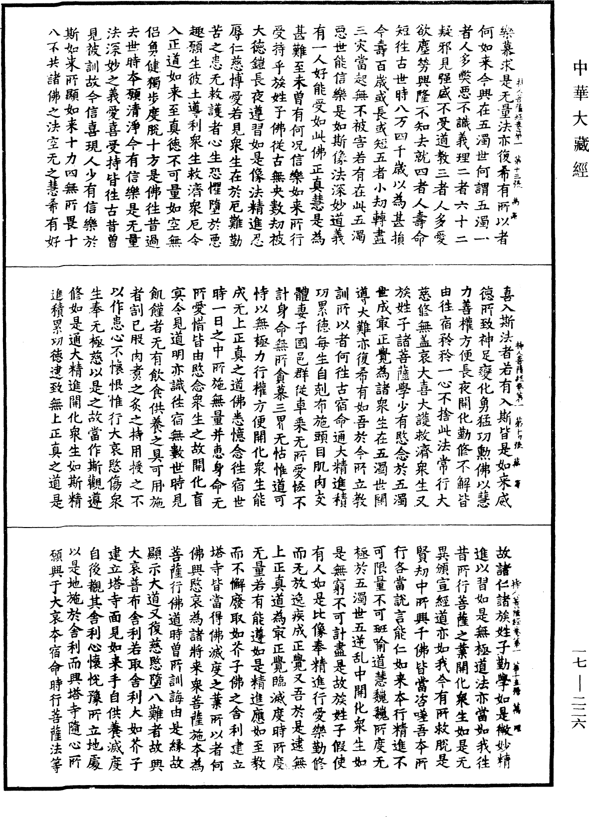 持人菩薩經《中華大藏經》_第17冊_第226頁