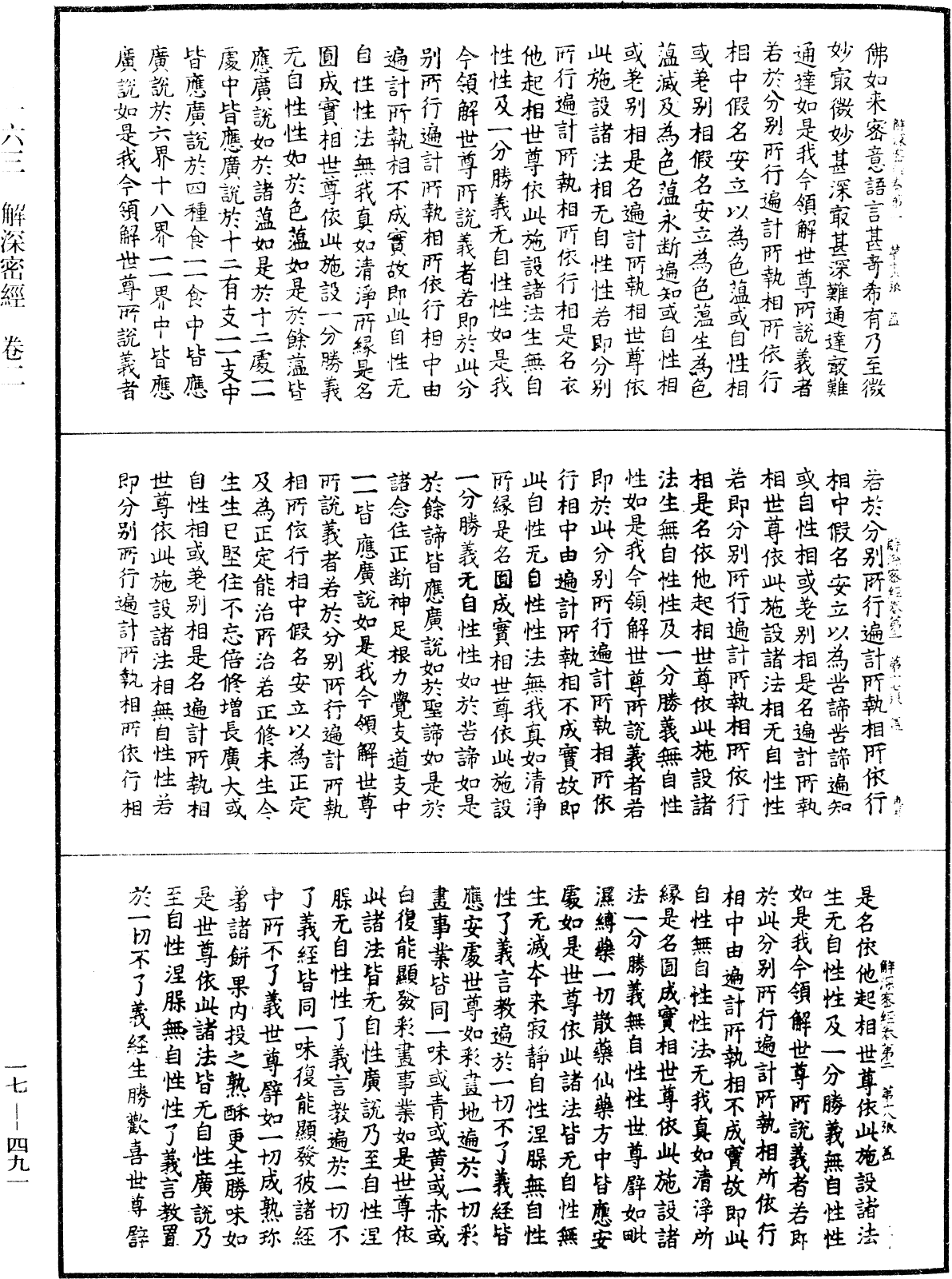 解深密經《中華大藏經》_第17冊_第491頁