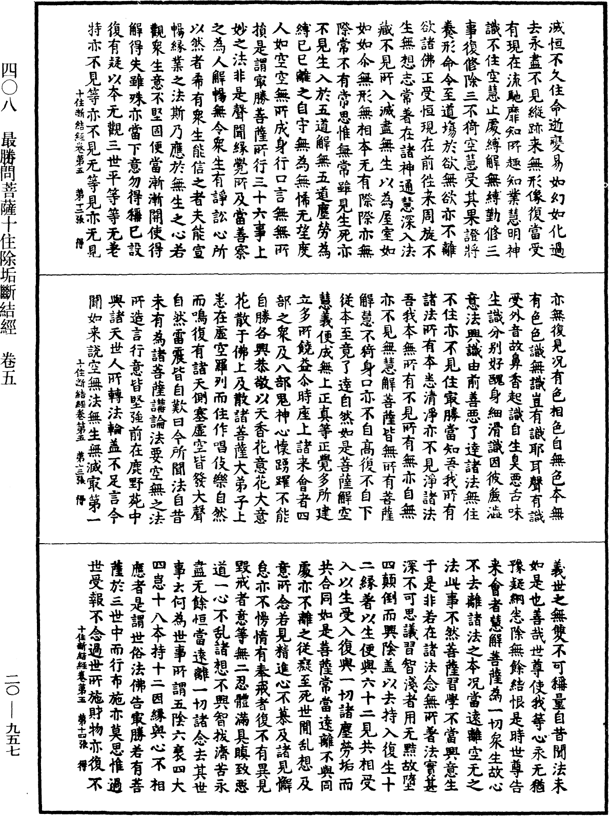 最勝問菩薩十住除垢斷結經《中華大藏經》_第20冊_第0957頁