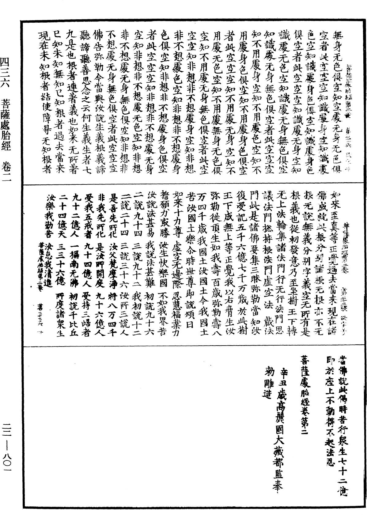 菩薩處胎經《中華大藏經》_第22冊_第801頁