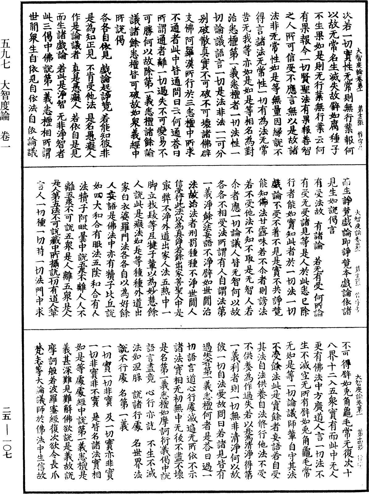 大智度論《中華大藏經》_第25冊_第107頁