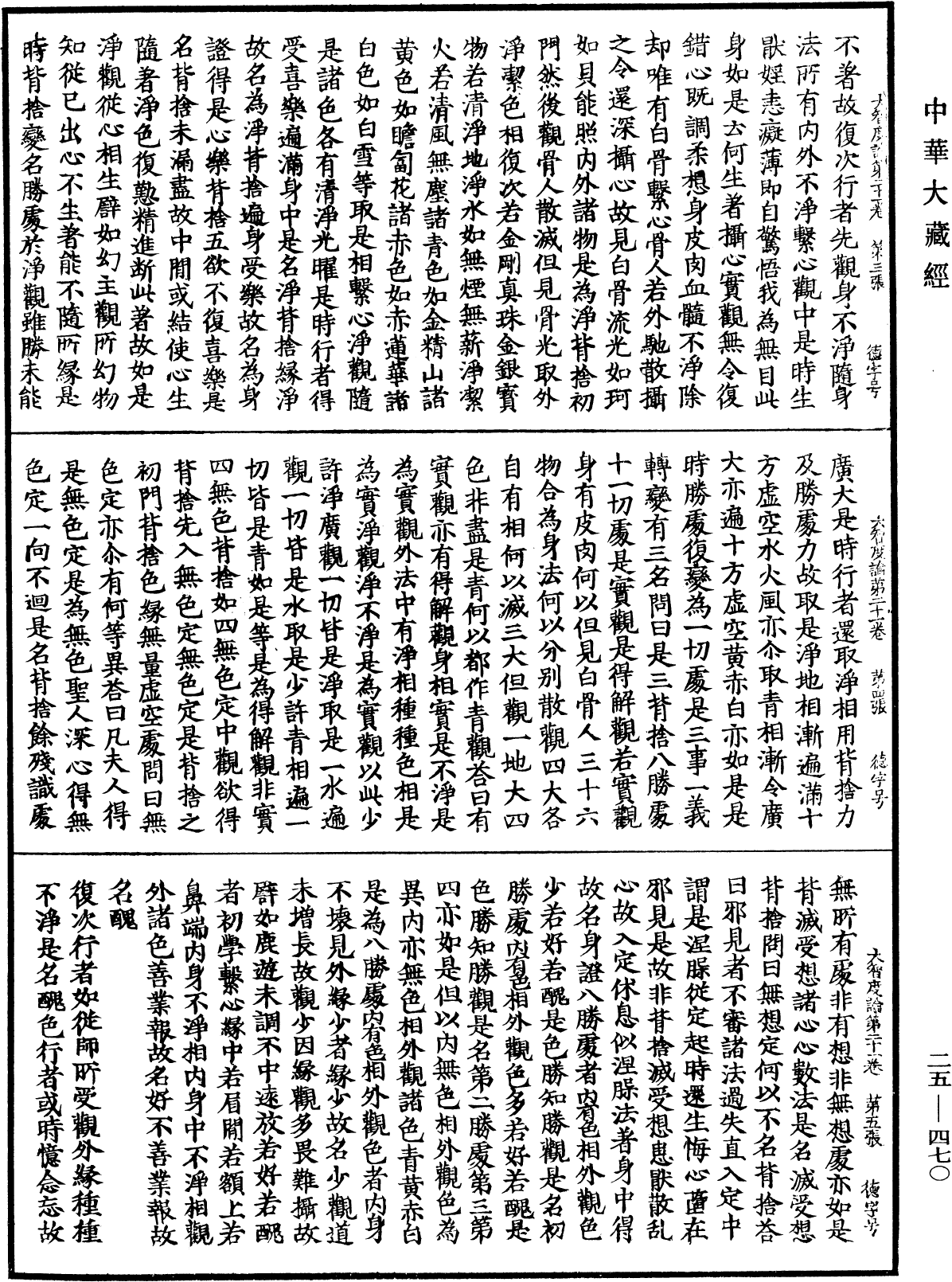 大智度論《中華大藏經》_第25冊_第470頁