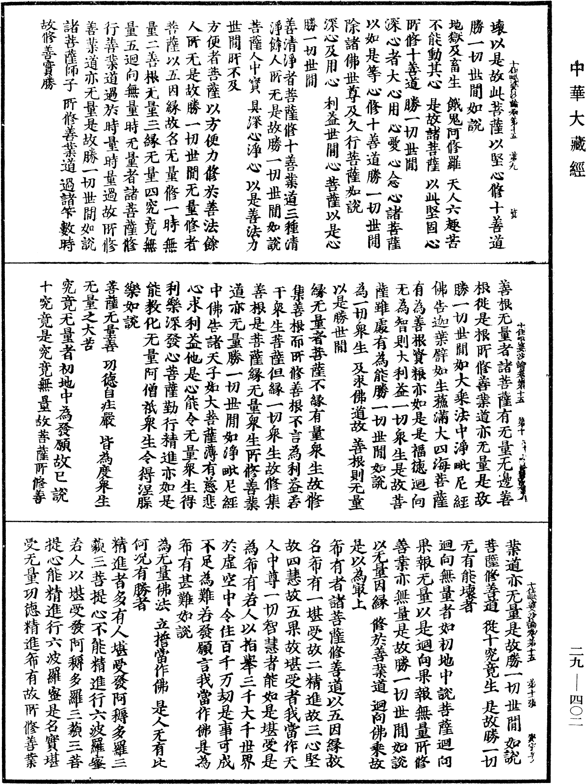 十住毗婆沙論《中華大藏經》_第29冊_第0402頁