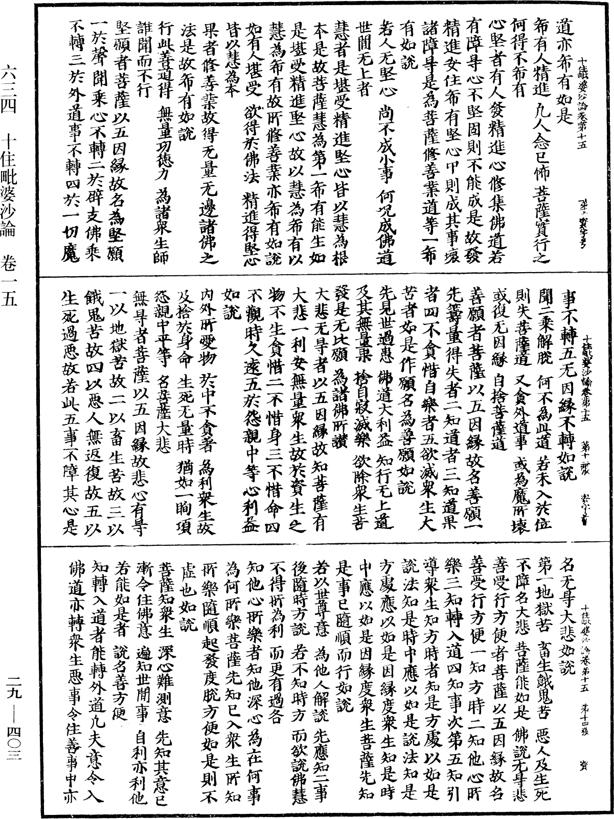 十住毗婆沙論《中華大藏經》_第29冊_第0403頁