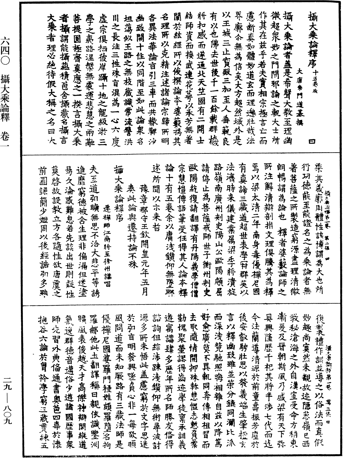 攝大乘論釋《中華大藏經》_第29冊_第0809頁