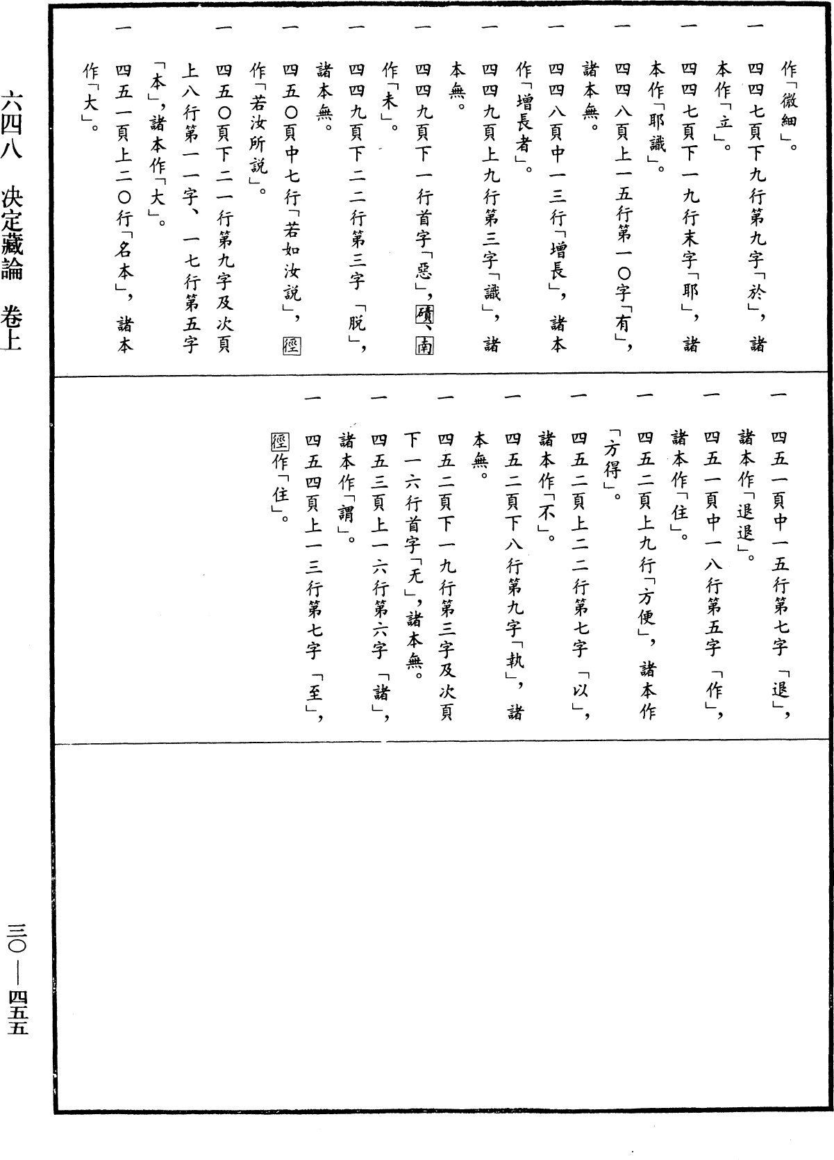 決定藏論《中華大藏經》_第30冊_第0455頁1